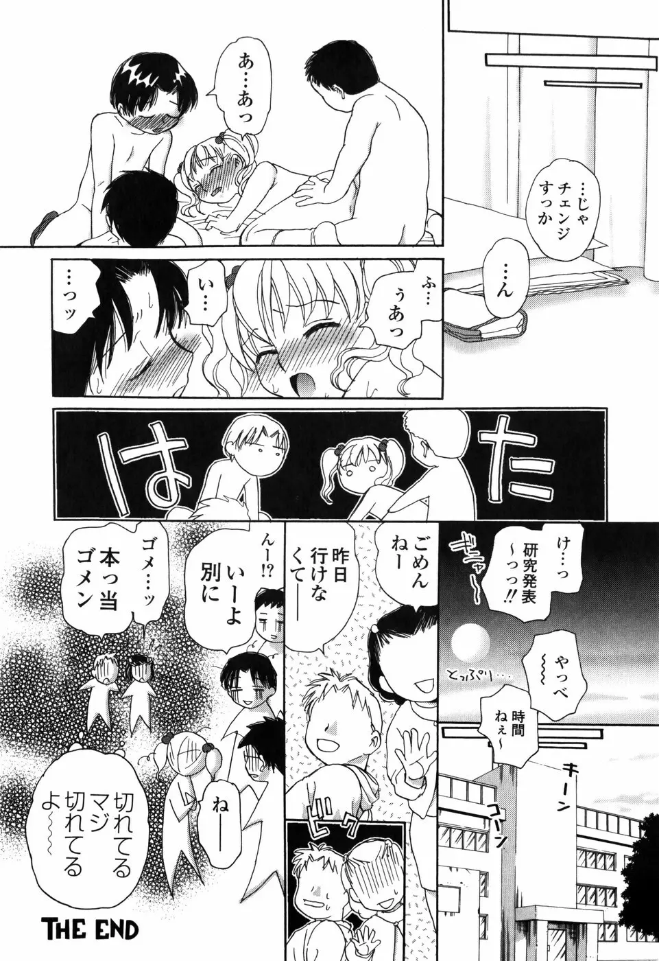 知りたいお年頃 41ページ