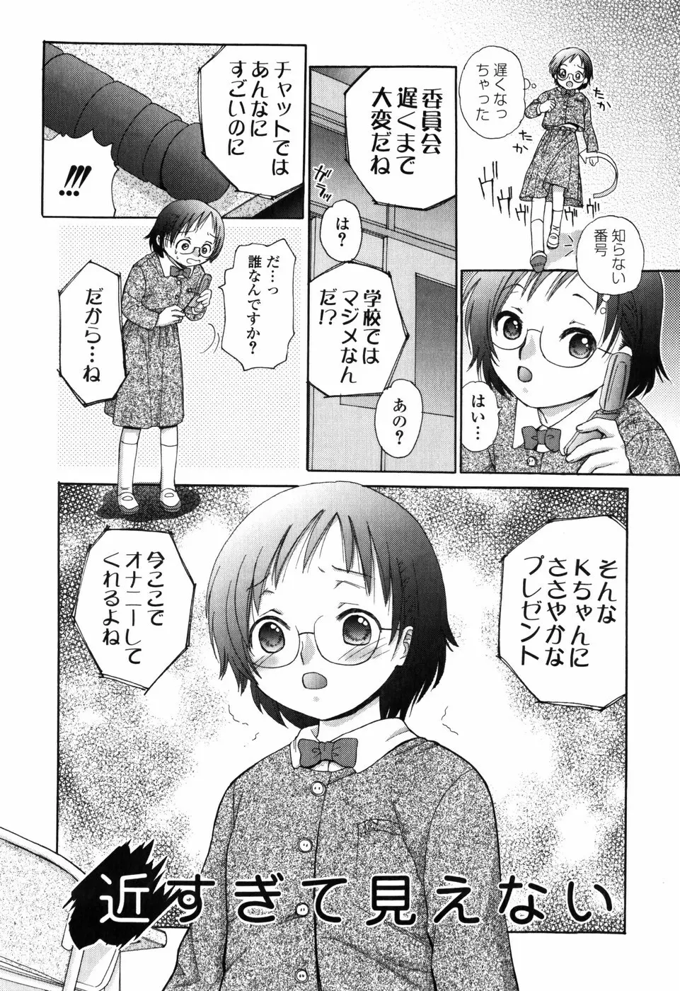 知りたいお年頃 42ページ