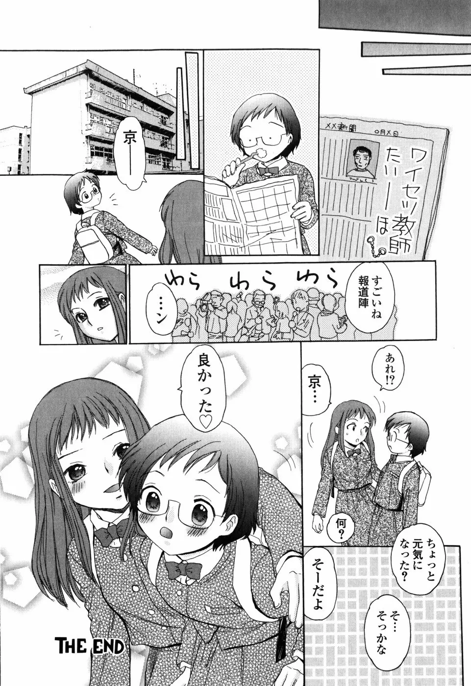 知りたいお年頃 74ページ