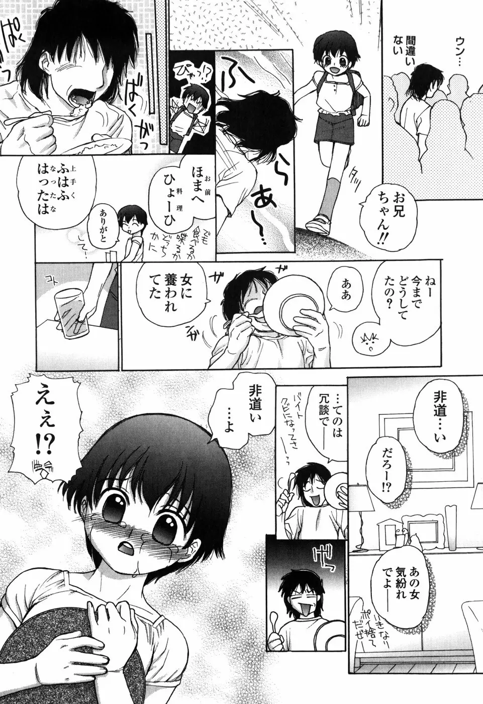 知りたいお年頃 76ページ