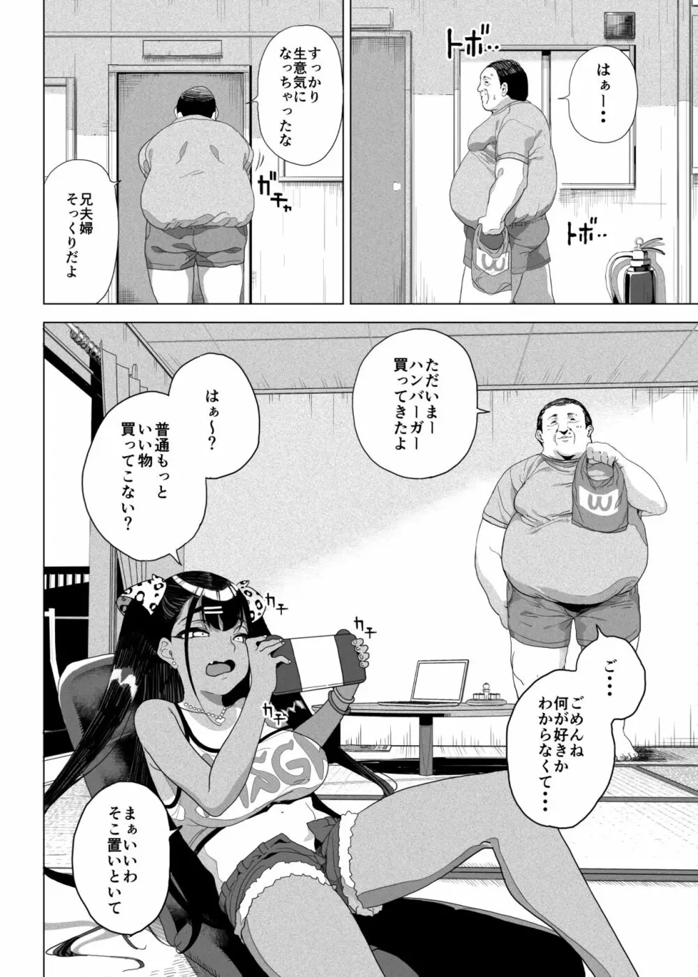 性女調教 生意気な姪をワカらせて 5ページ