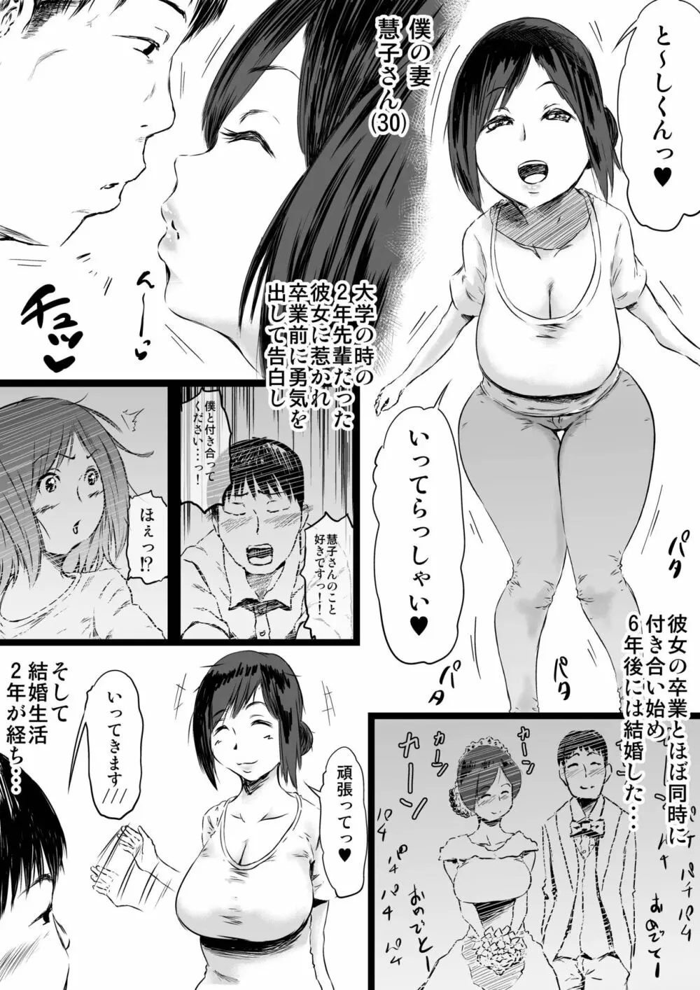 妻を絶頂かせられない僕の代わりに誰か・・・ 3ページ