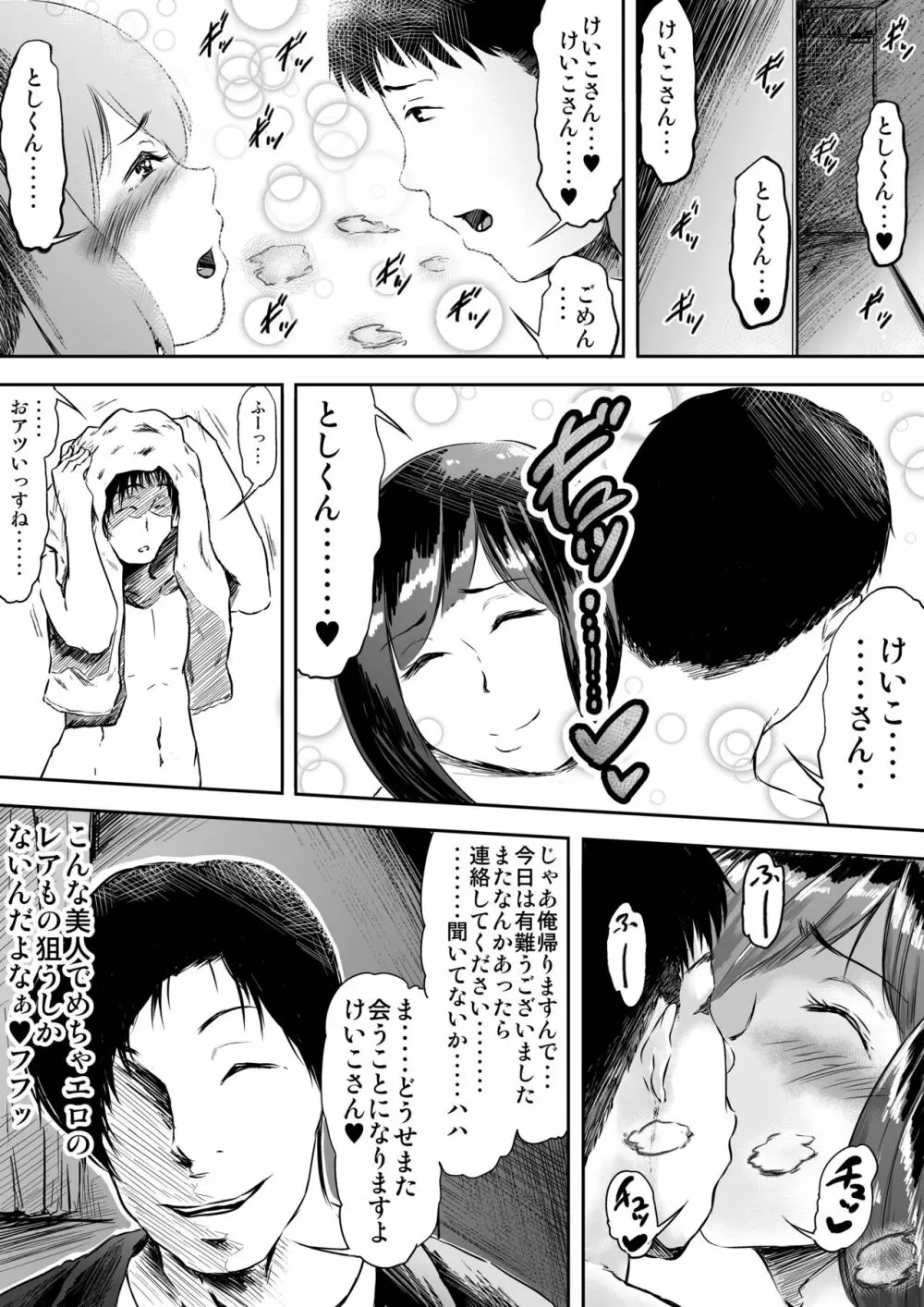 妻を絶頂かせられない僕の代わりに誰か・・・ 33ページ