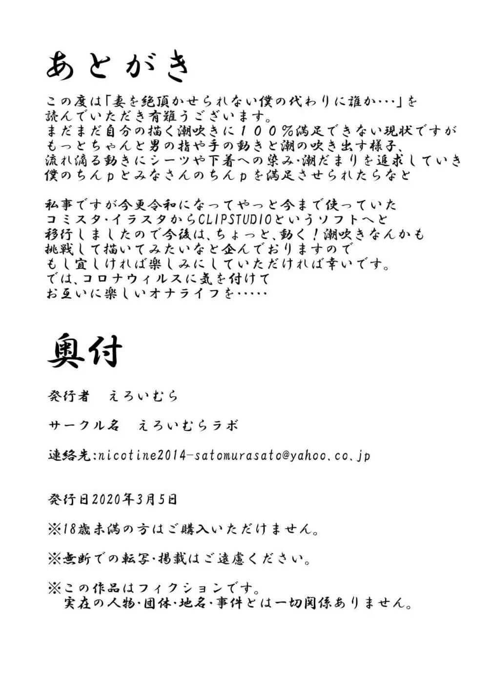 妻を絶頂かせられない僕の代わりに誰か・・・ 34ページ