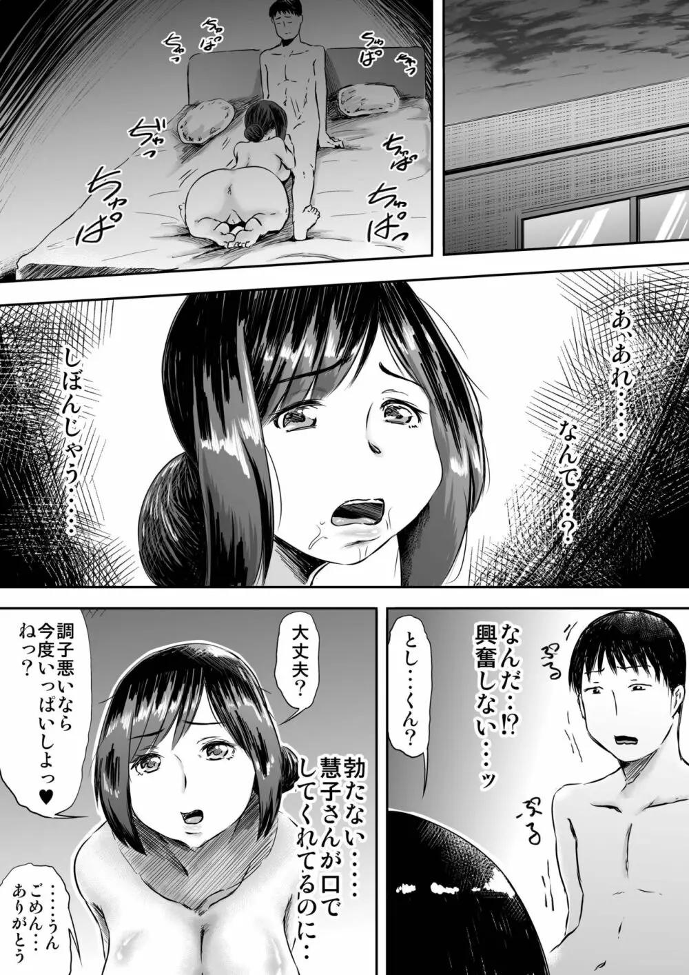 妻を絶頂かせられない僕の代わりに誰か・・・ 6ページ