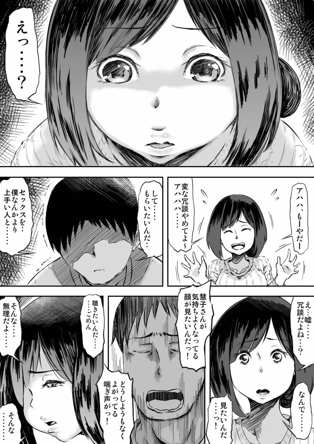 妻を絶頂かせられない僕の代わりに誰か・・・ 8ページ