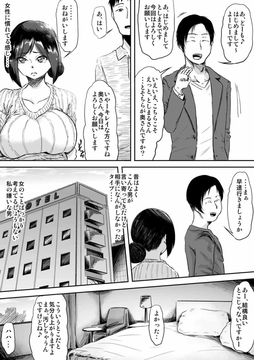 妻を絶頂かせられない僕の代わりに誰か・・・ 9ページ