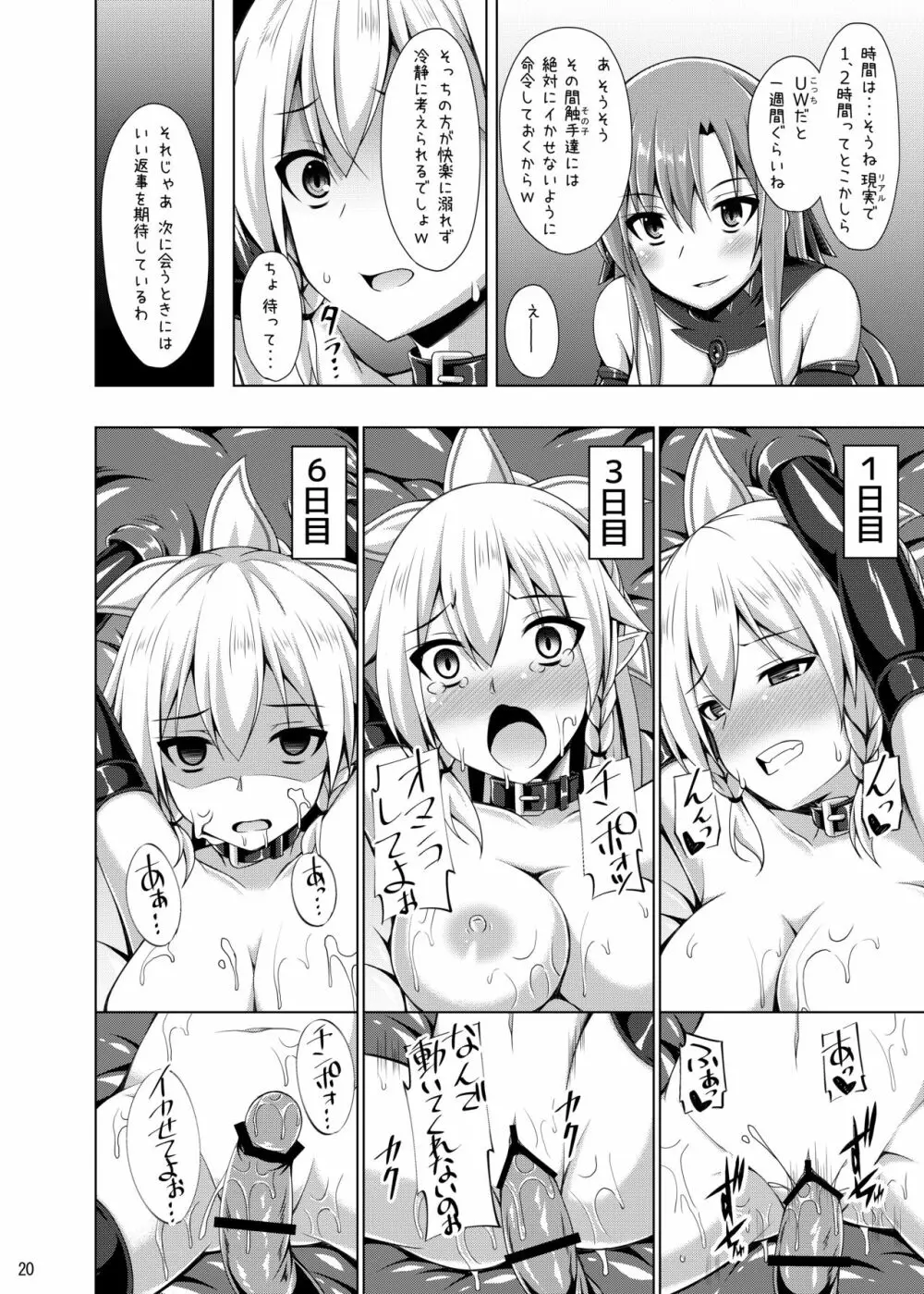 彼女はもう『お兄ちゃん』とは呼んでくれない… 19ページ