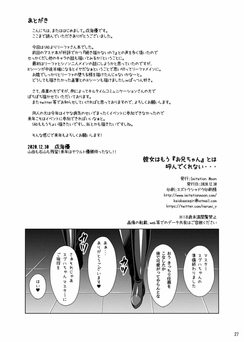 彼女はもう『お兄ちゃん』とは呼んでくれない… 26ページ