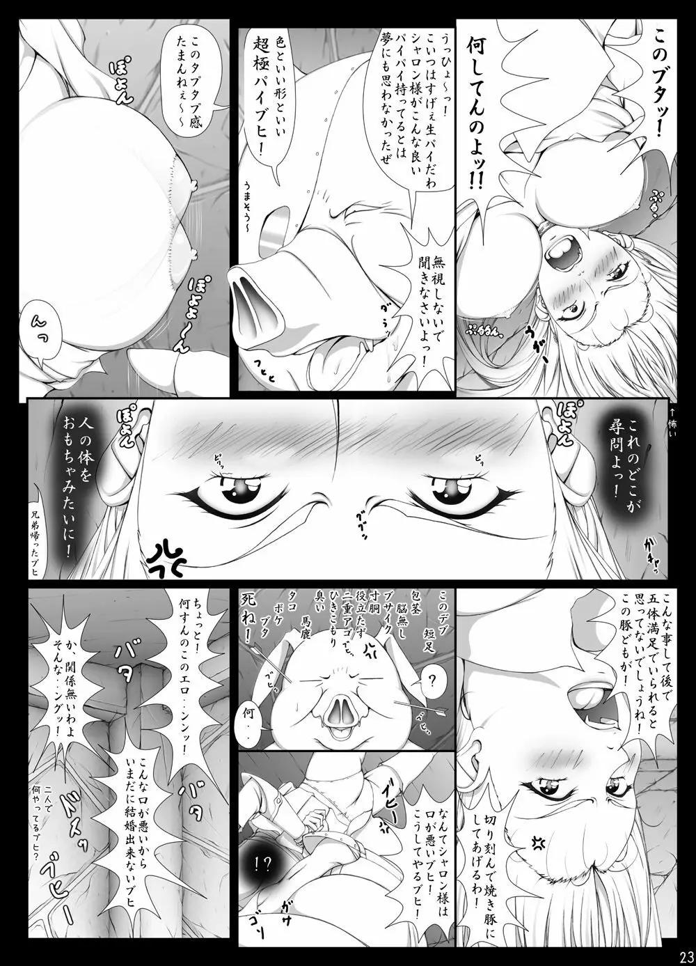 [Takatan’s Waffen-SS] シャロンと愉快な仲間達 豪華版 (ワーズ・ワース)+omake 345ページ