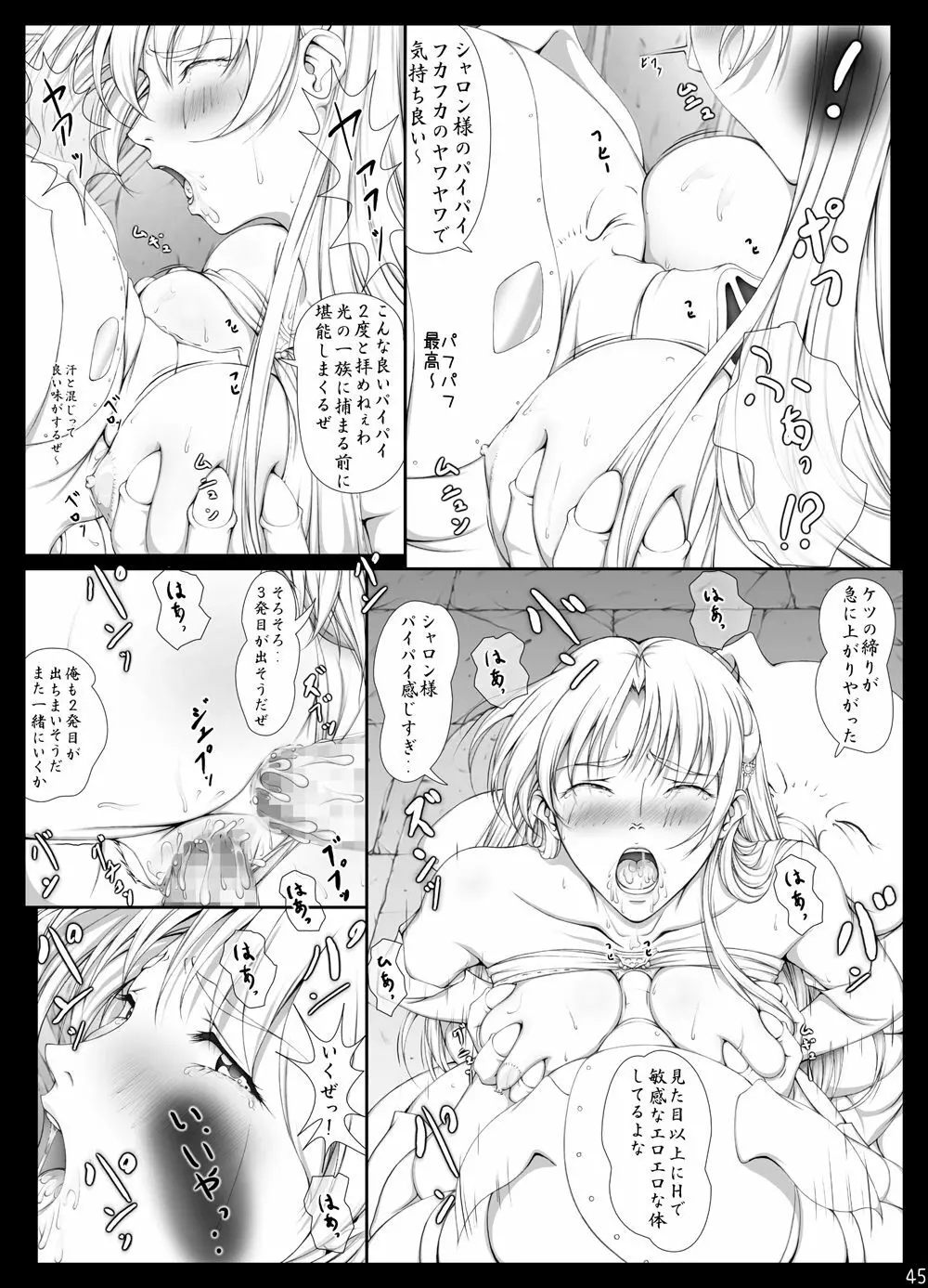 [Takatan’s Waffen-SS] シャロンと愉快な仲間達 豪華版 (ワーズ・ワース)+omake 367ページ