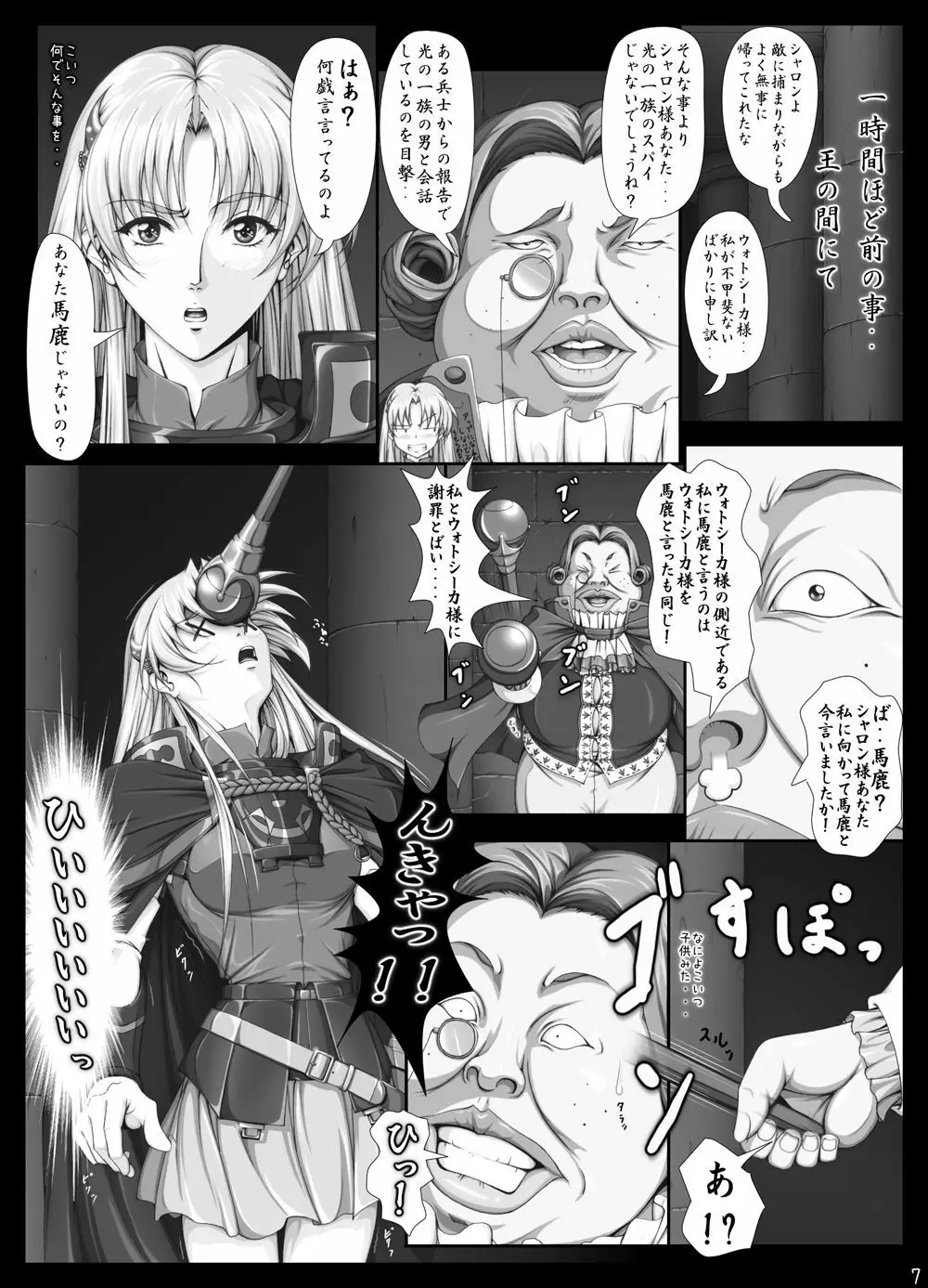 [Takatan’s Waffen-SS] シャロンと愉快な仲間達 豪華版 (ワーズ・ワース)+omake 420ページ