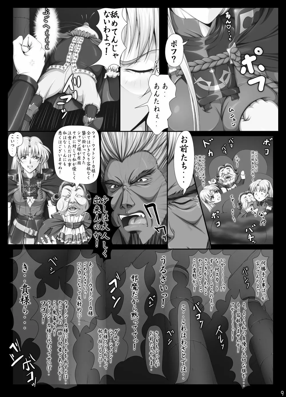 [Takatan’s Waffen-SS] シャロンと愉快な仲間達 豪華版 (ワーズ・ワース)+omake 422ページ