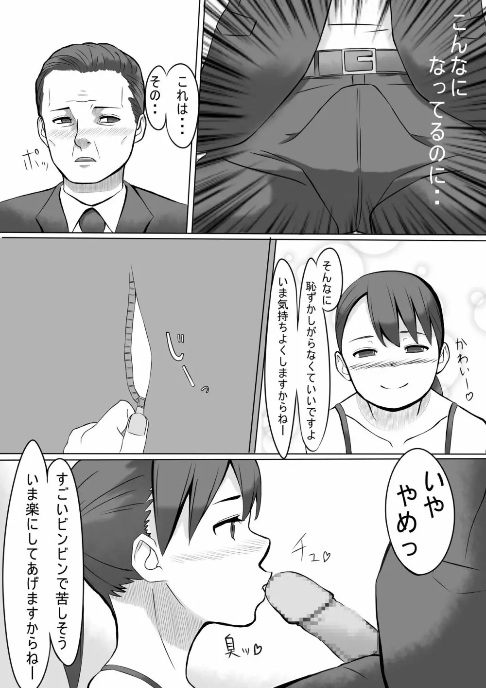 性処理係のせいこさん2 10ページ