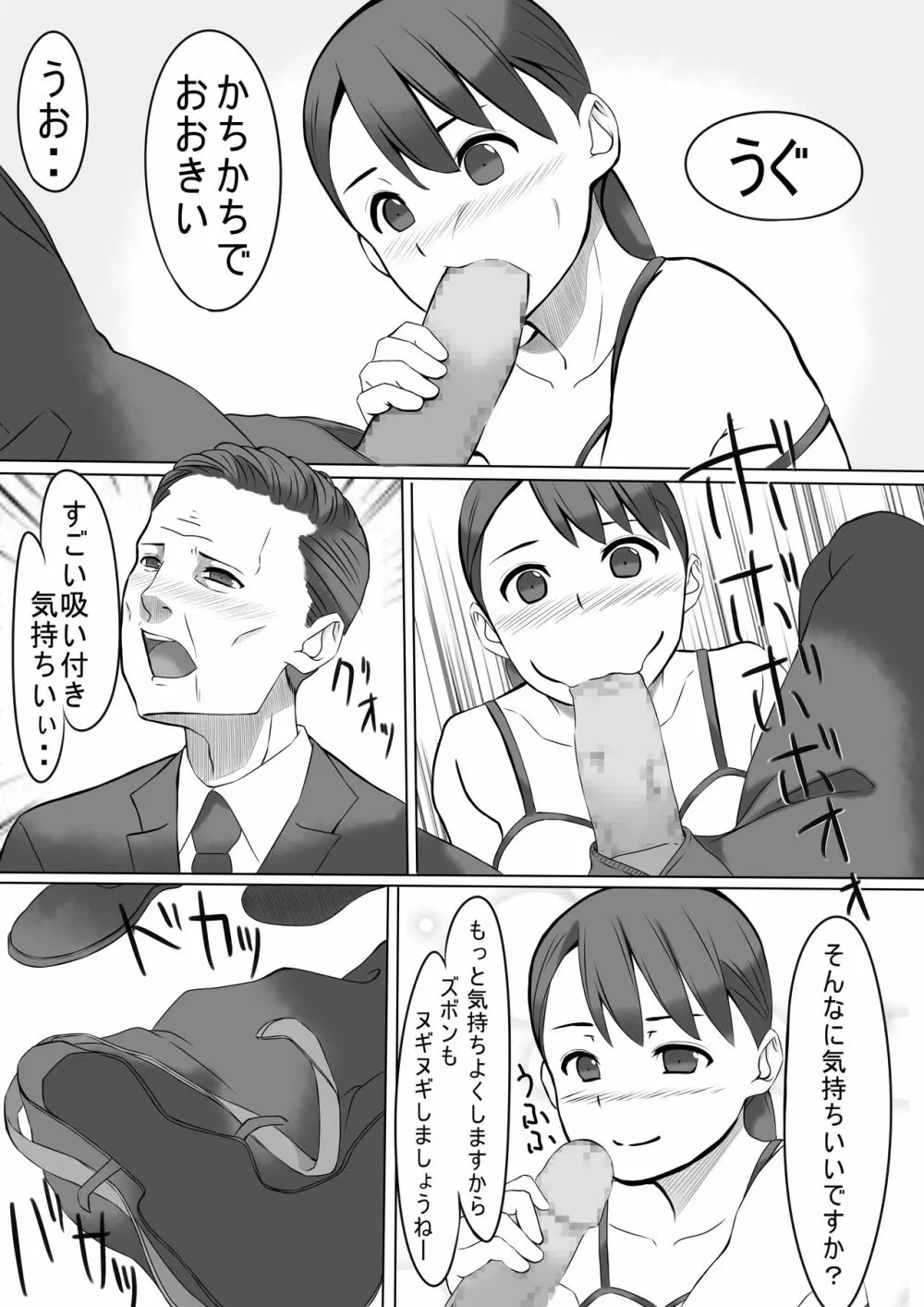 性処理係のせいこさん2 11ページ