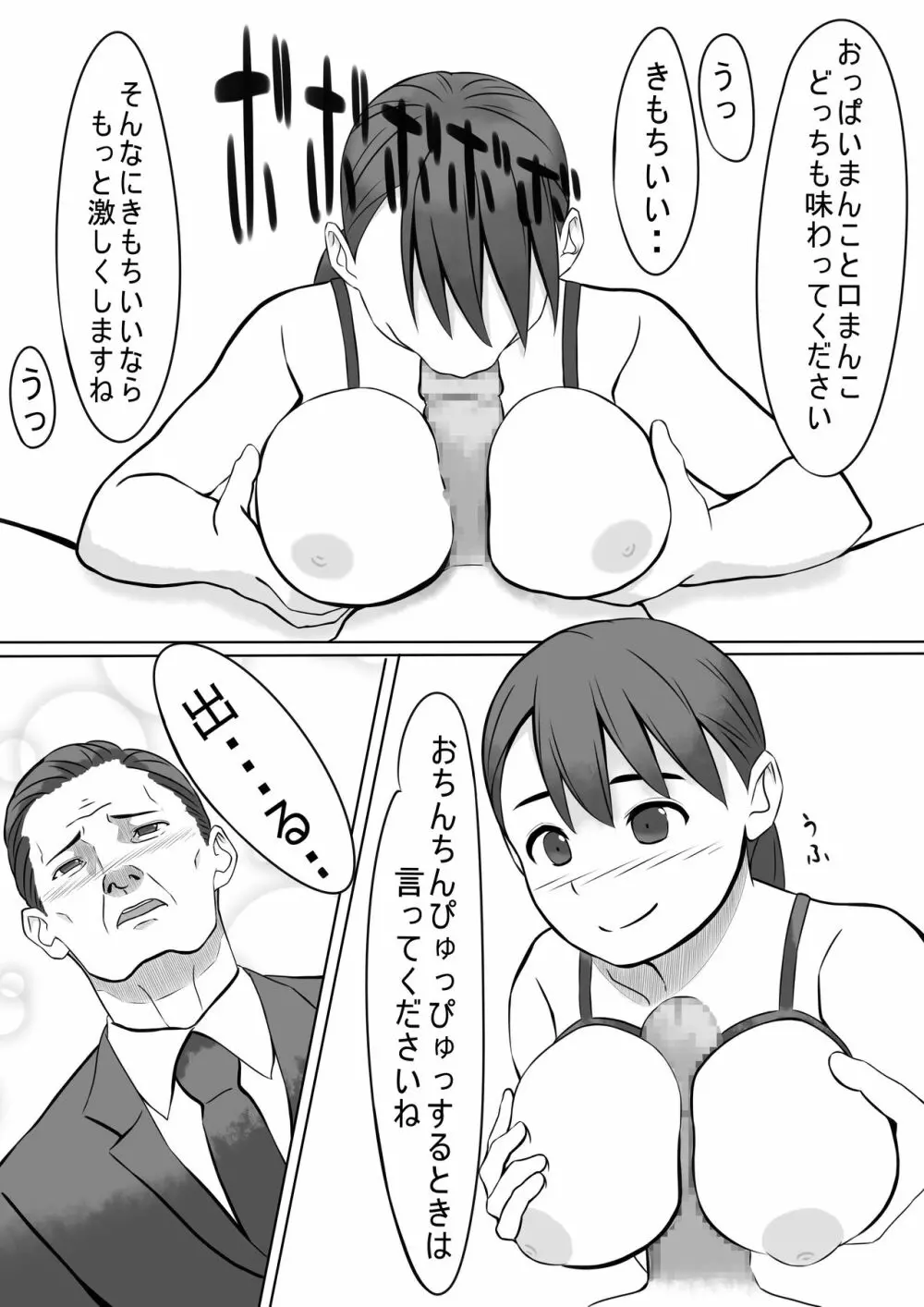 性処理係のせいこさん2 14ページ