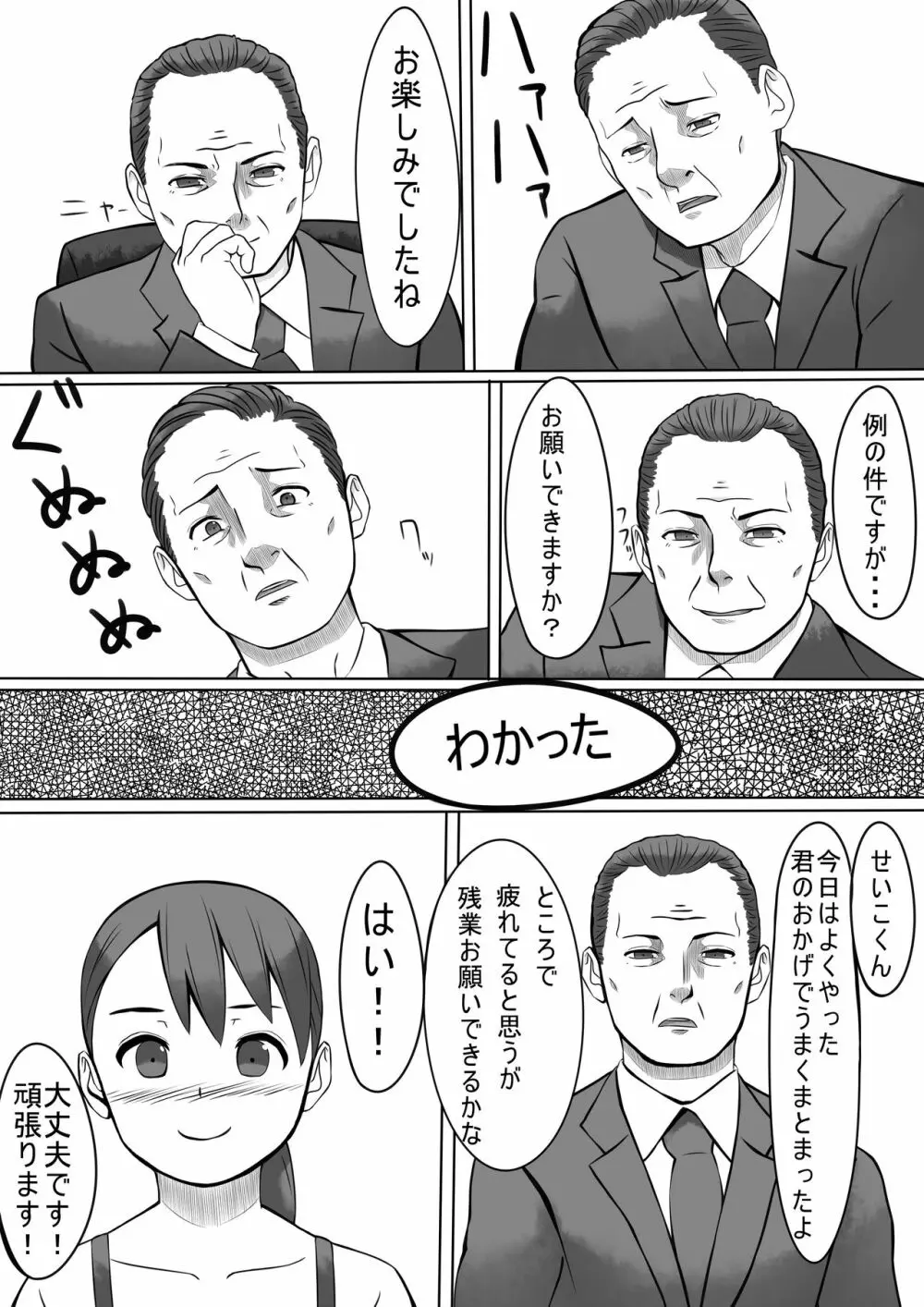 性処理係のせいこさん2 24ページ