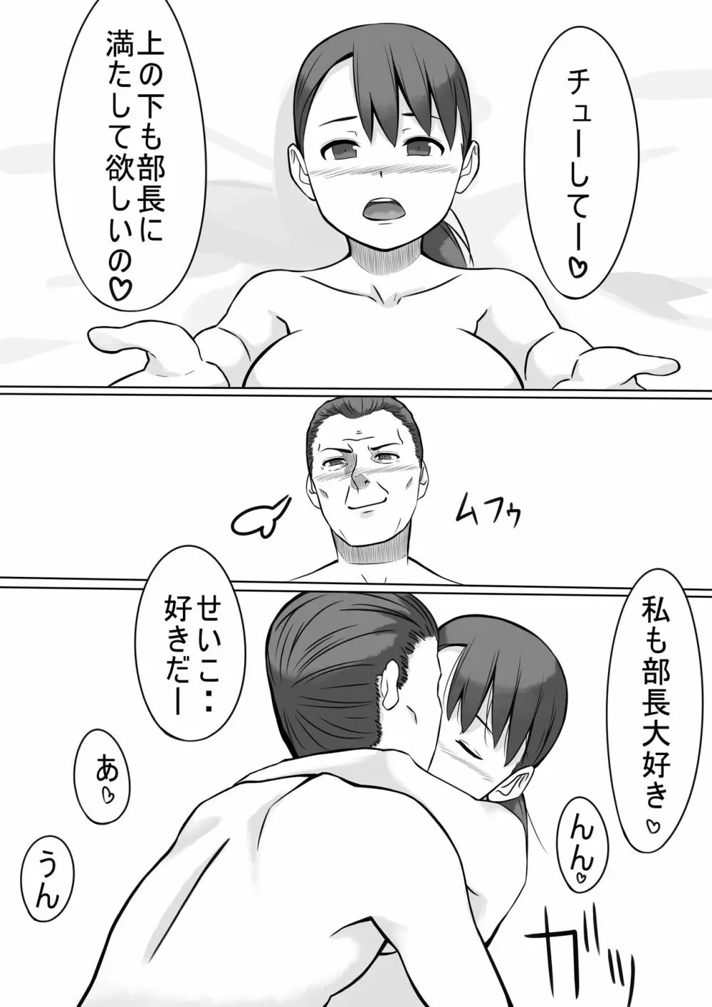 性処理係のせいこさん2 28ページ