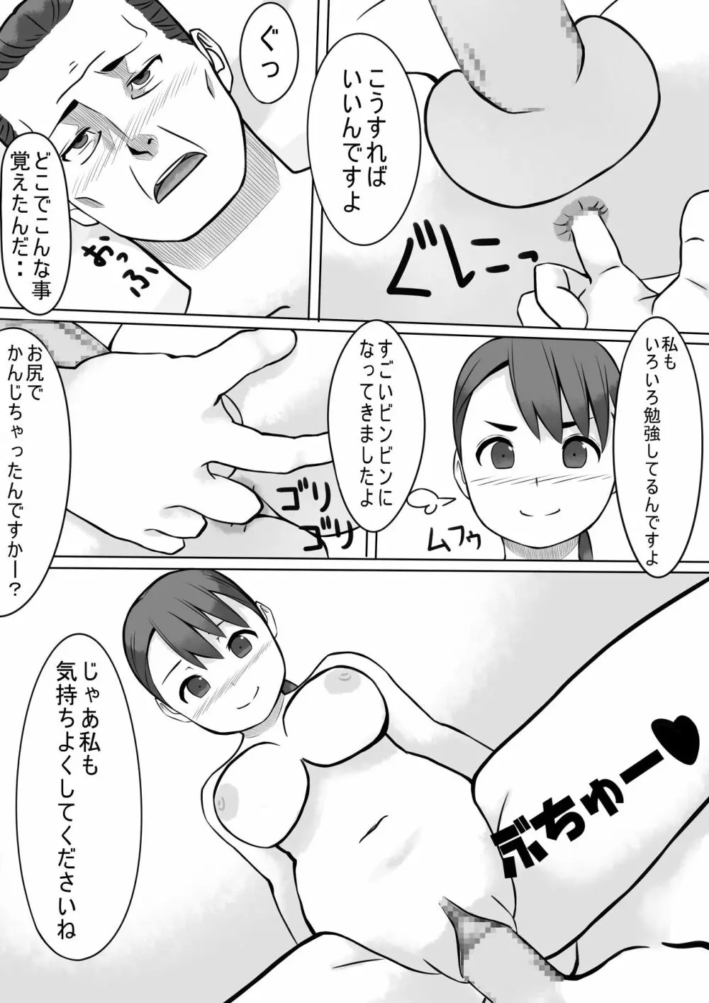 性処理係のせいこさん2 32ページ