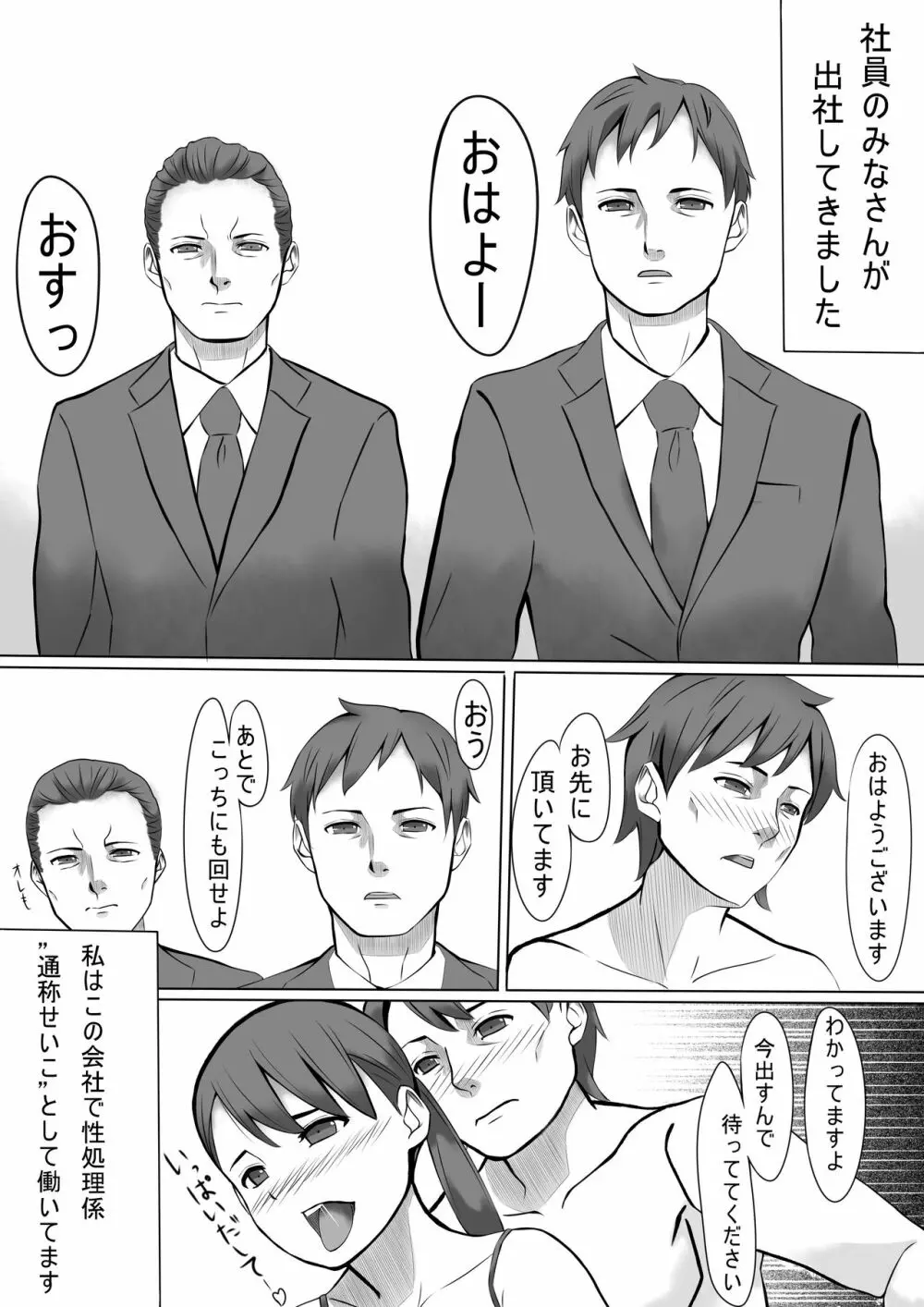 性処理係のせいこさん2 4ページ