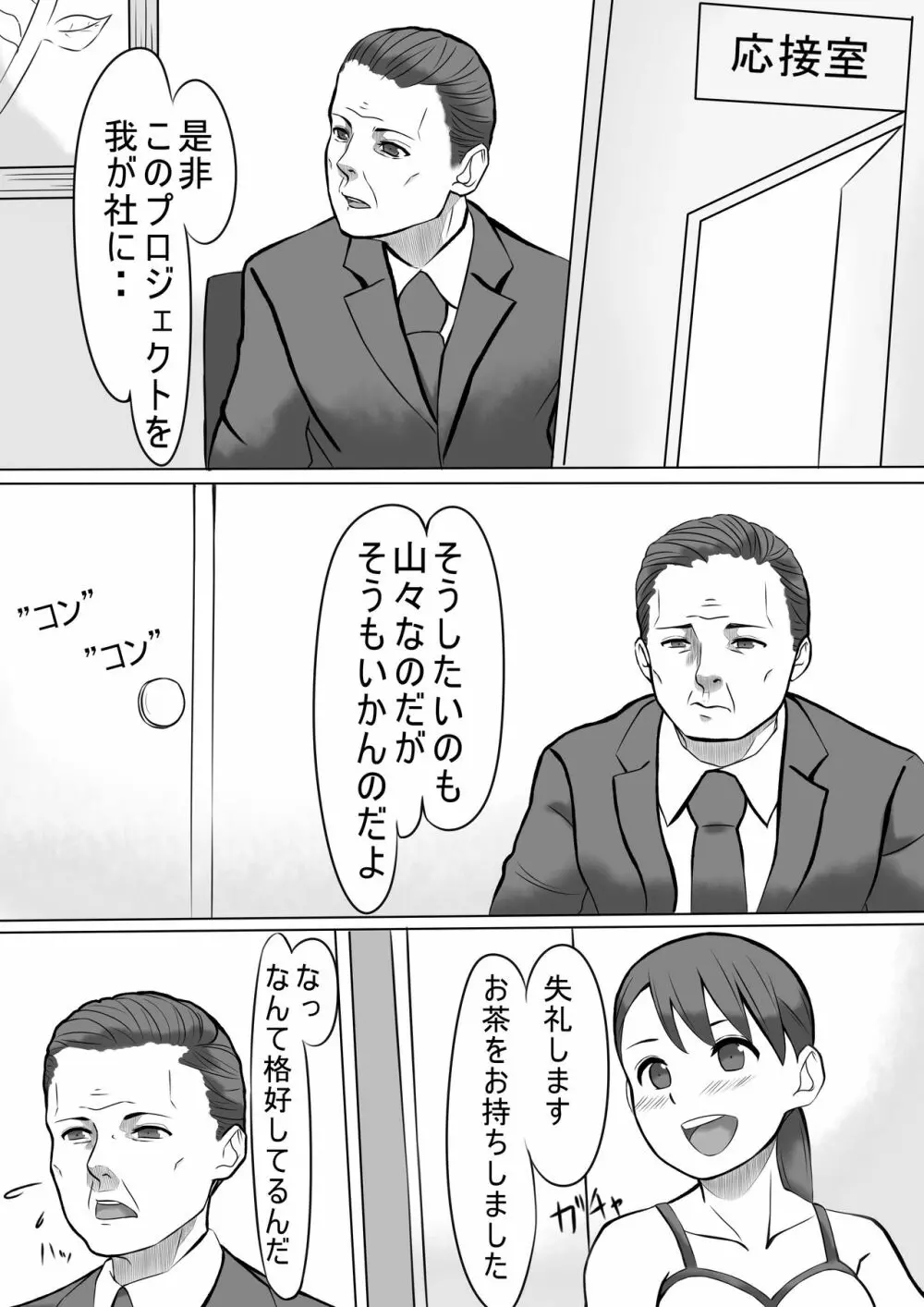 性処理係のせいこさん2 7ページ