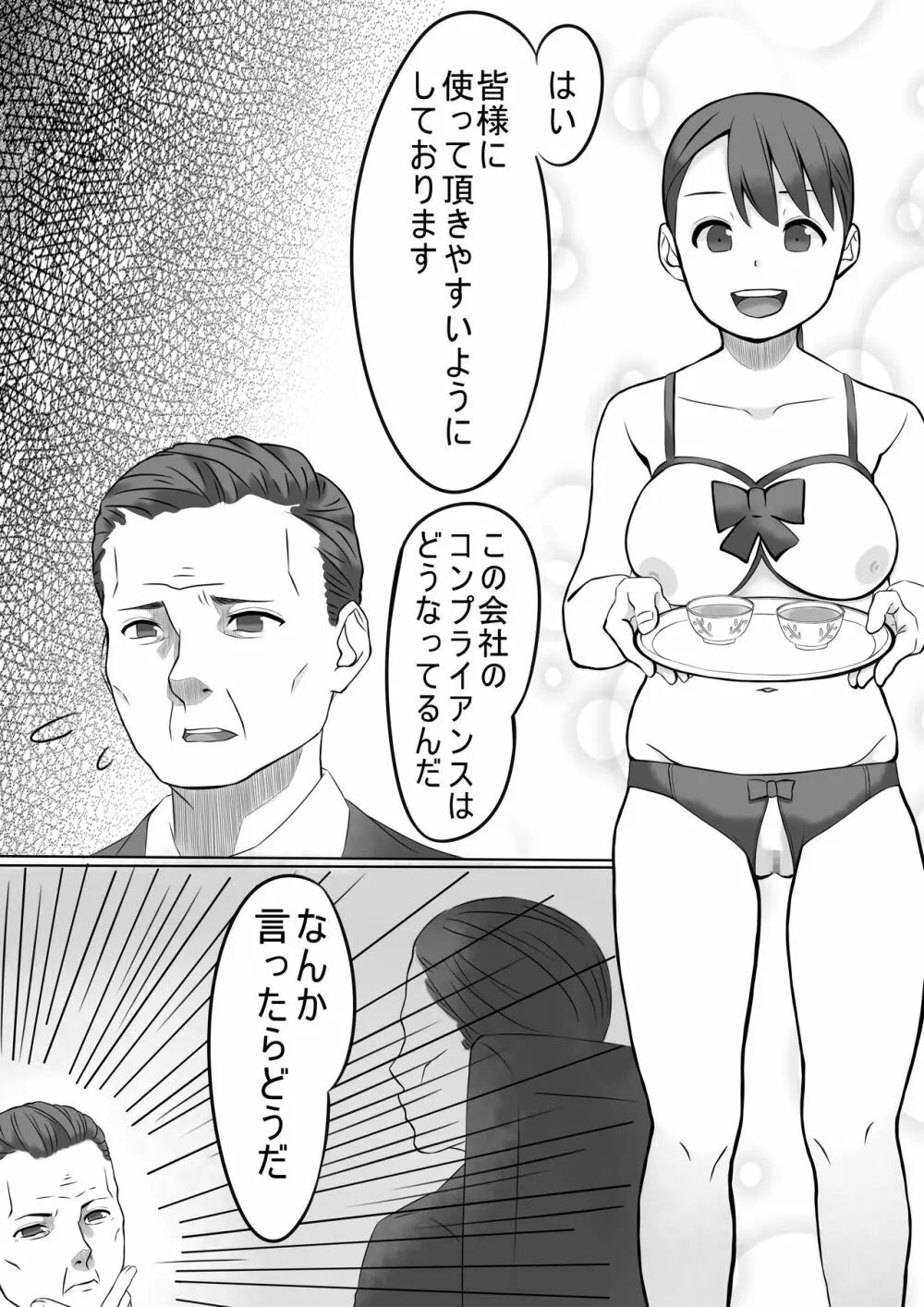 性処理係のせいこさん2 8ページ