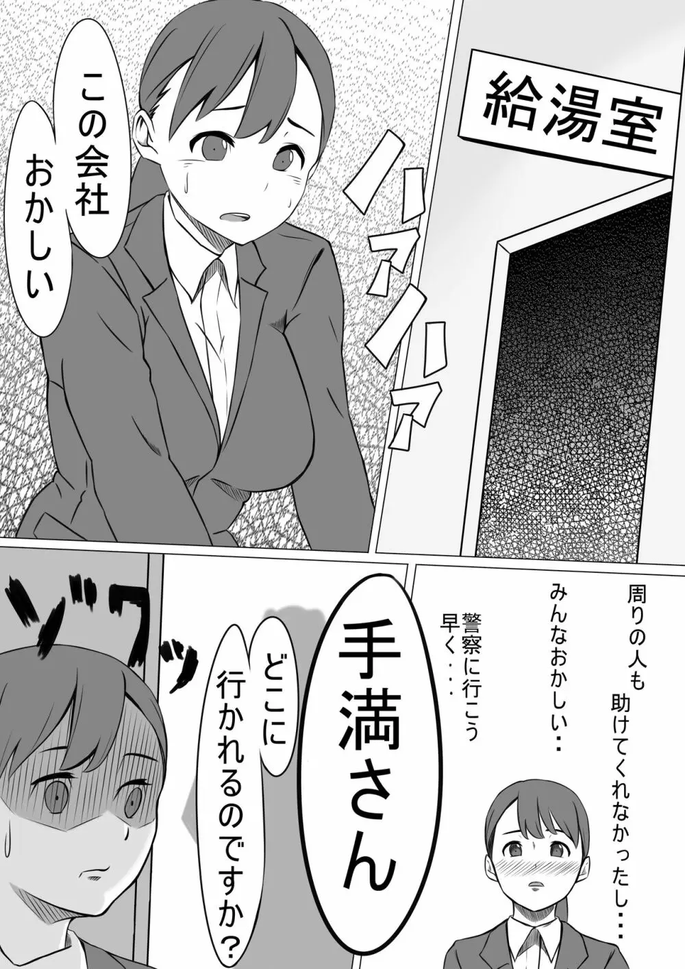 性処理係のせいこさん 18ページ