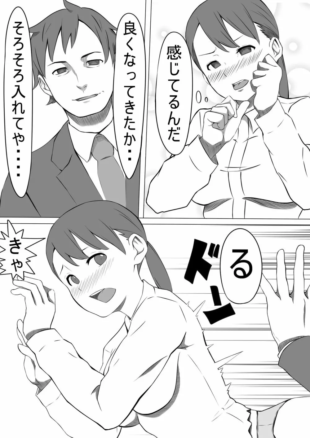 性処理係のせいこさん 25ページ