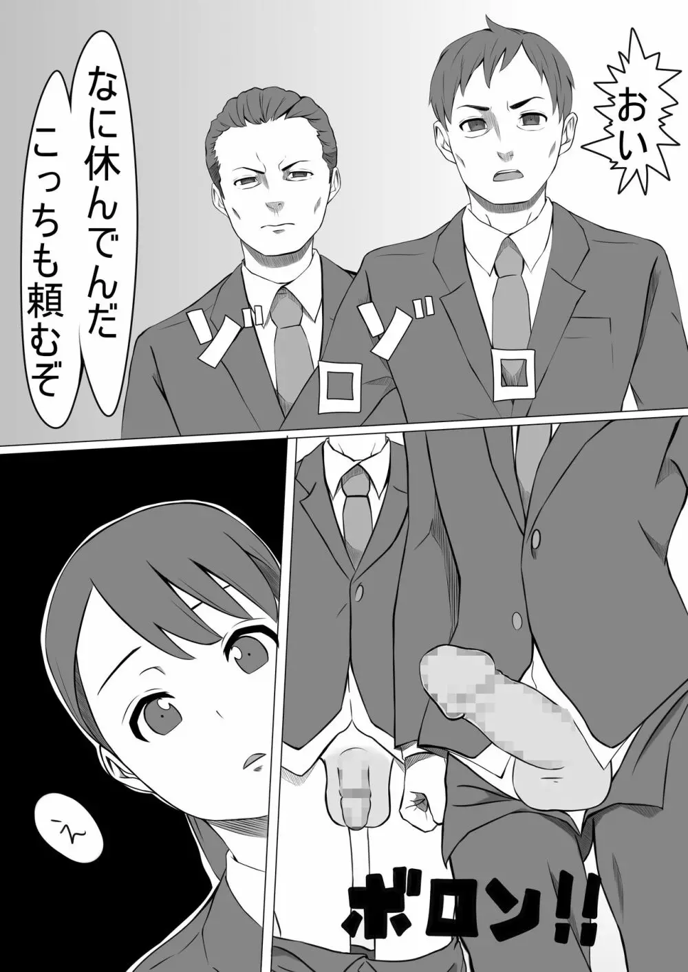 性処理係のせいこさん 29ページ