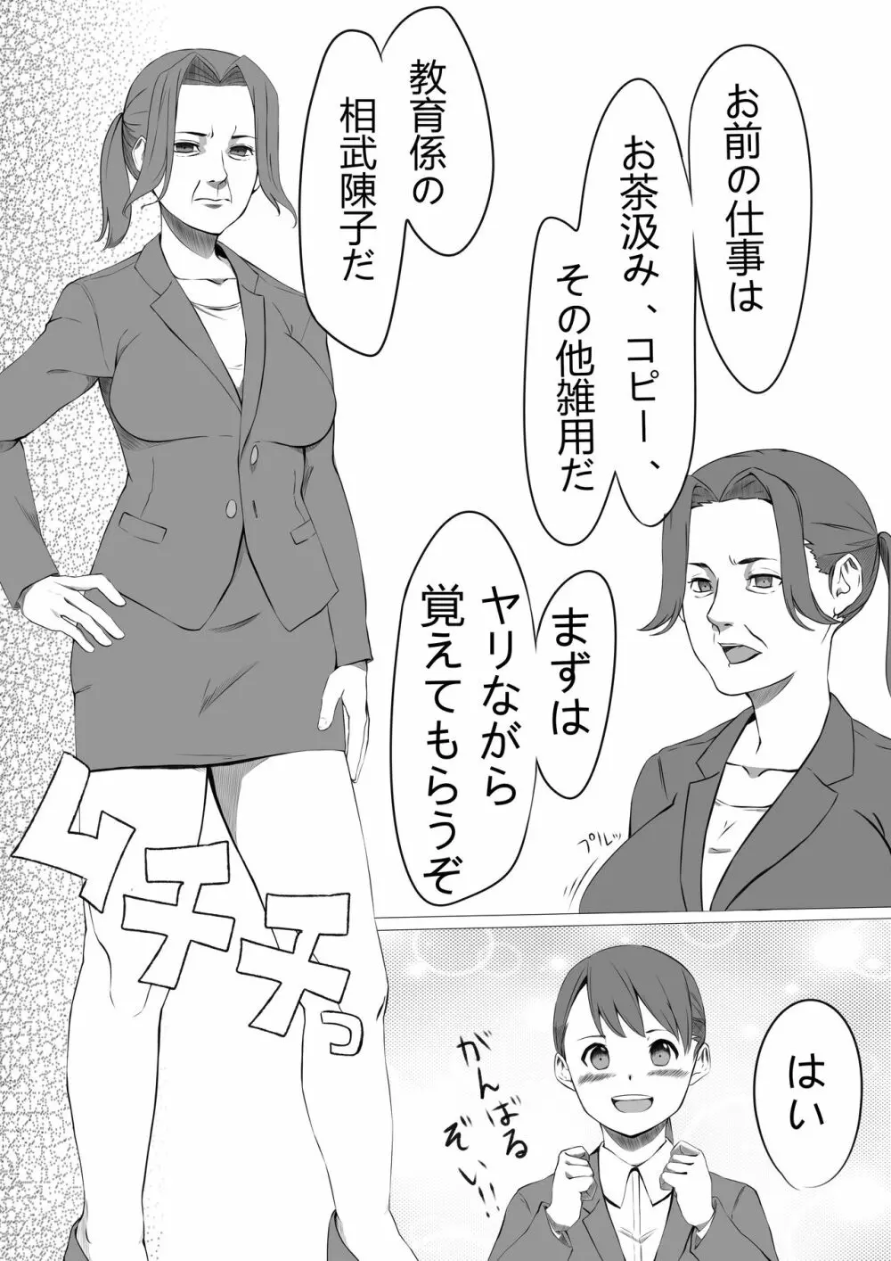 性処理係のせいこさん 3ページ