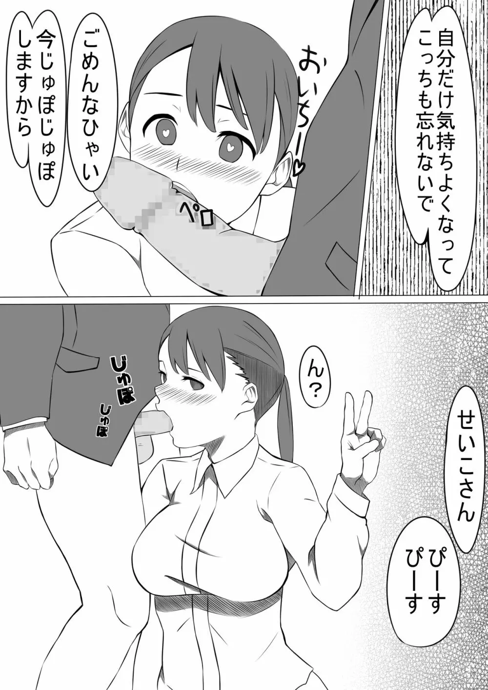 性処理係のせいこさん 39ページ