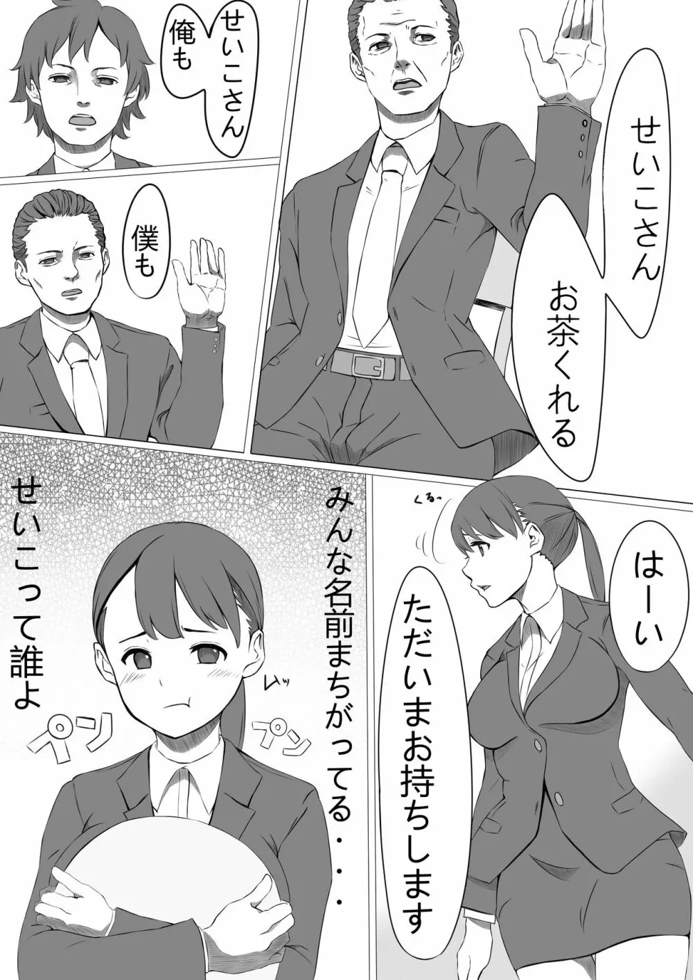 性処理係のせいこさん 4ページ