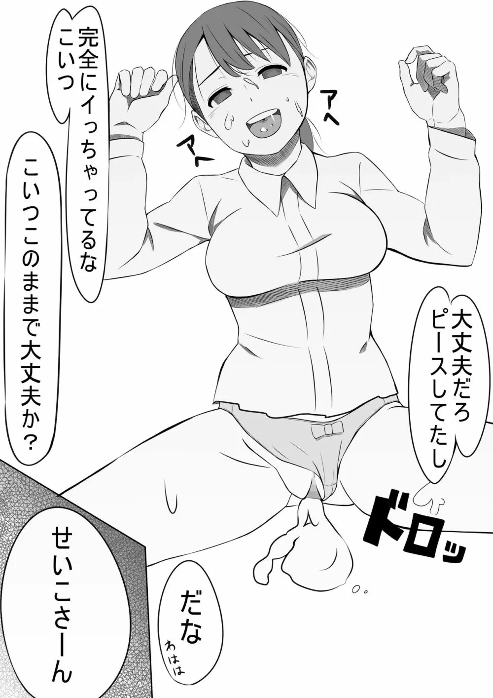 性処理係のせいこさん 41ページ