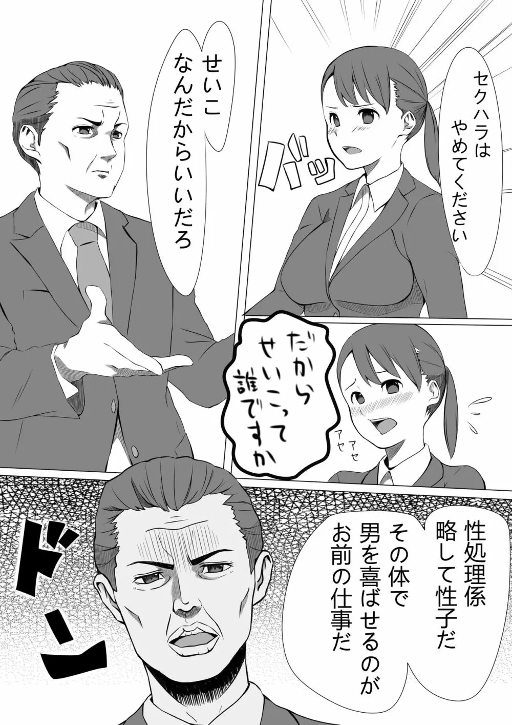 性処理係のせいこさん 6ページ