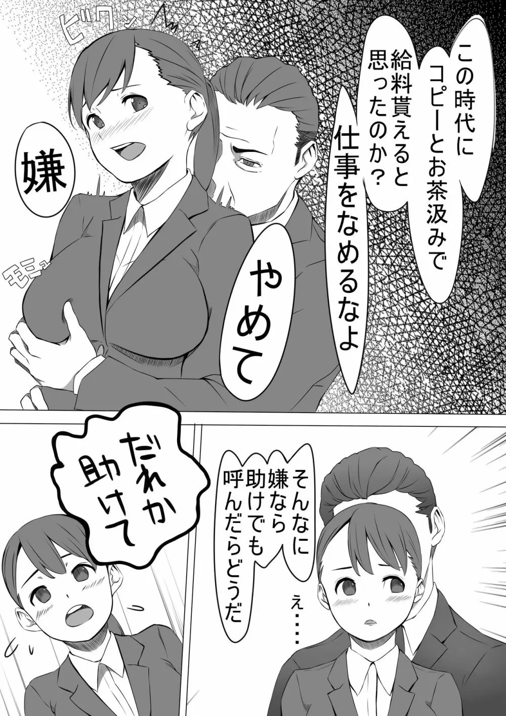 性処理係のせいこさん 7ページ