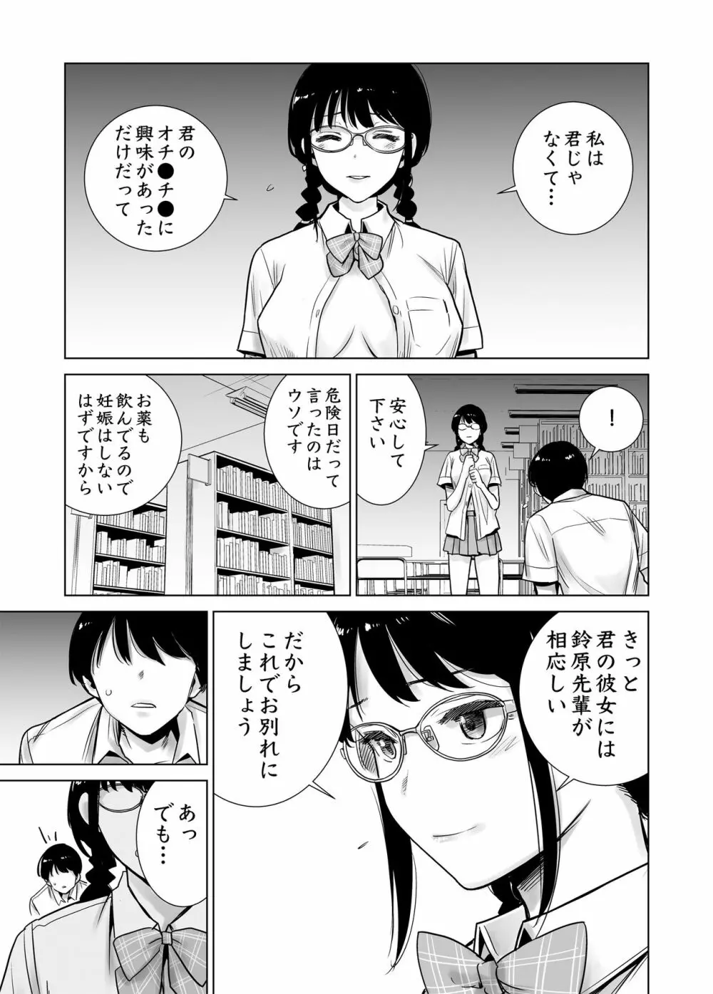 初めて彼女ができたのに…2 42ページ