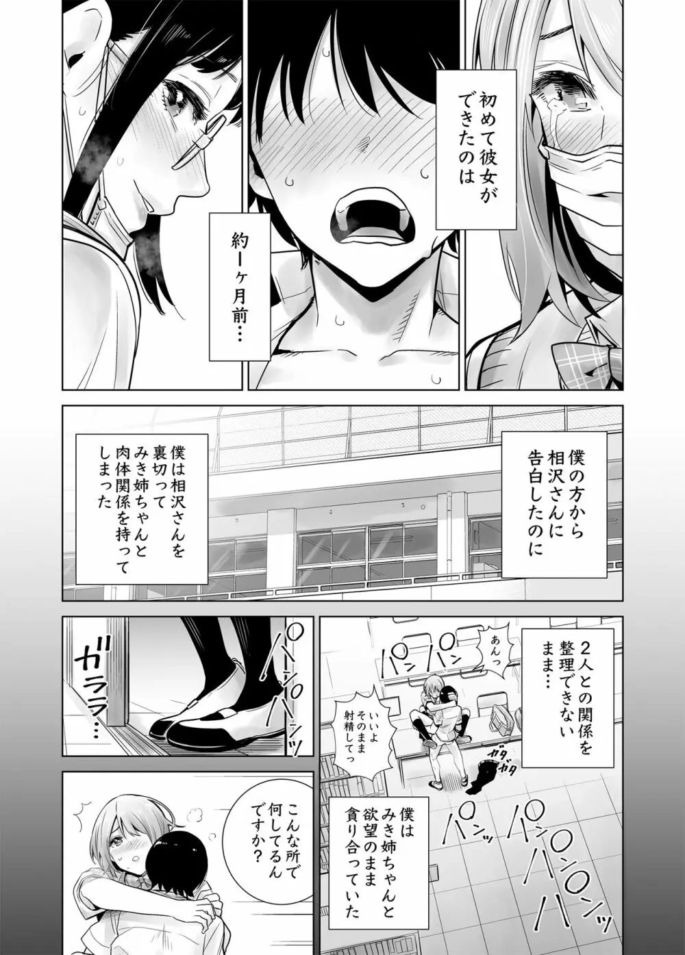 初めて彼女ができたのに…2 8ページ