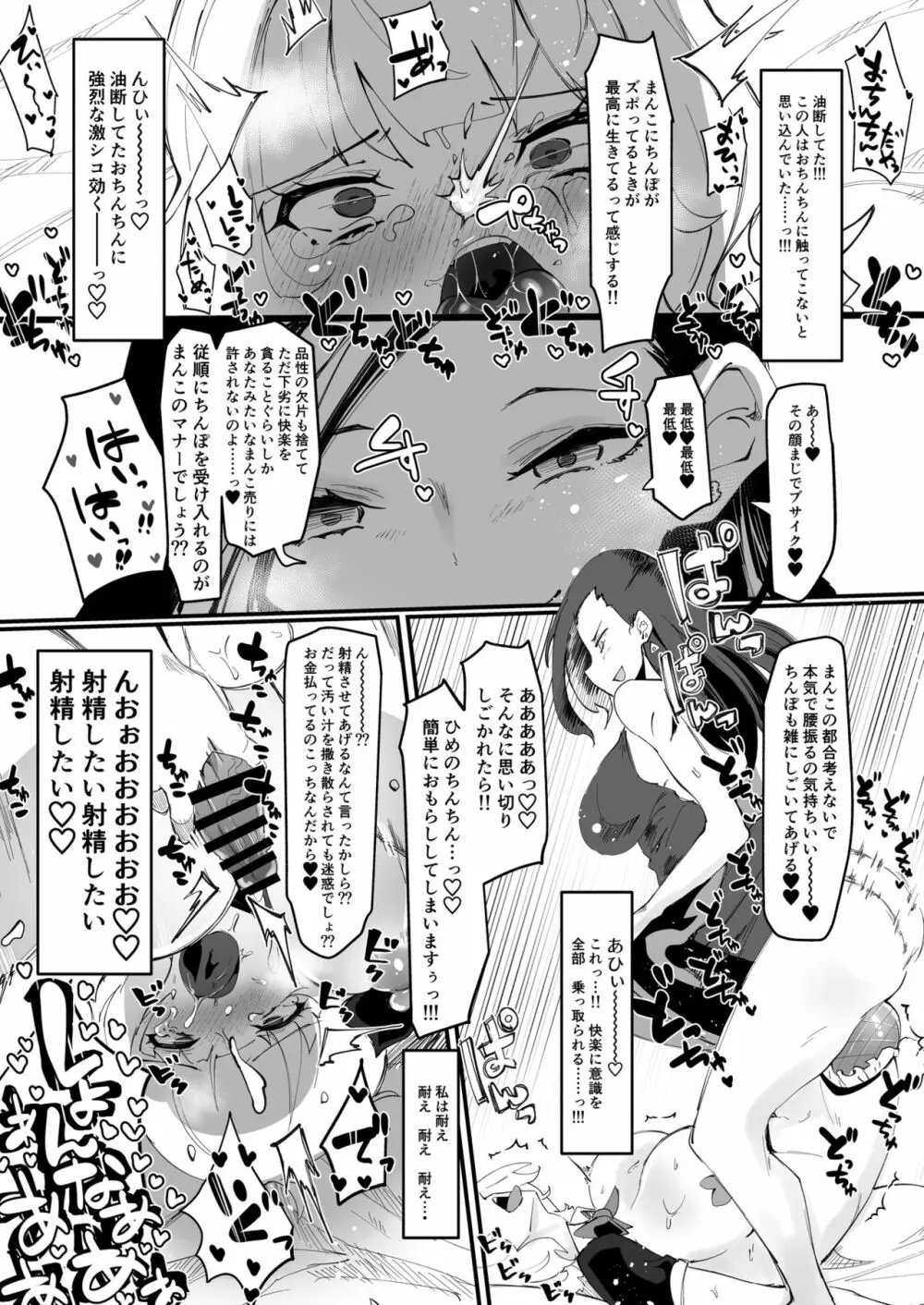 ふたなり魔法少女II H-瓶詰めの人形 21ページ