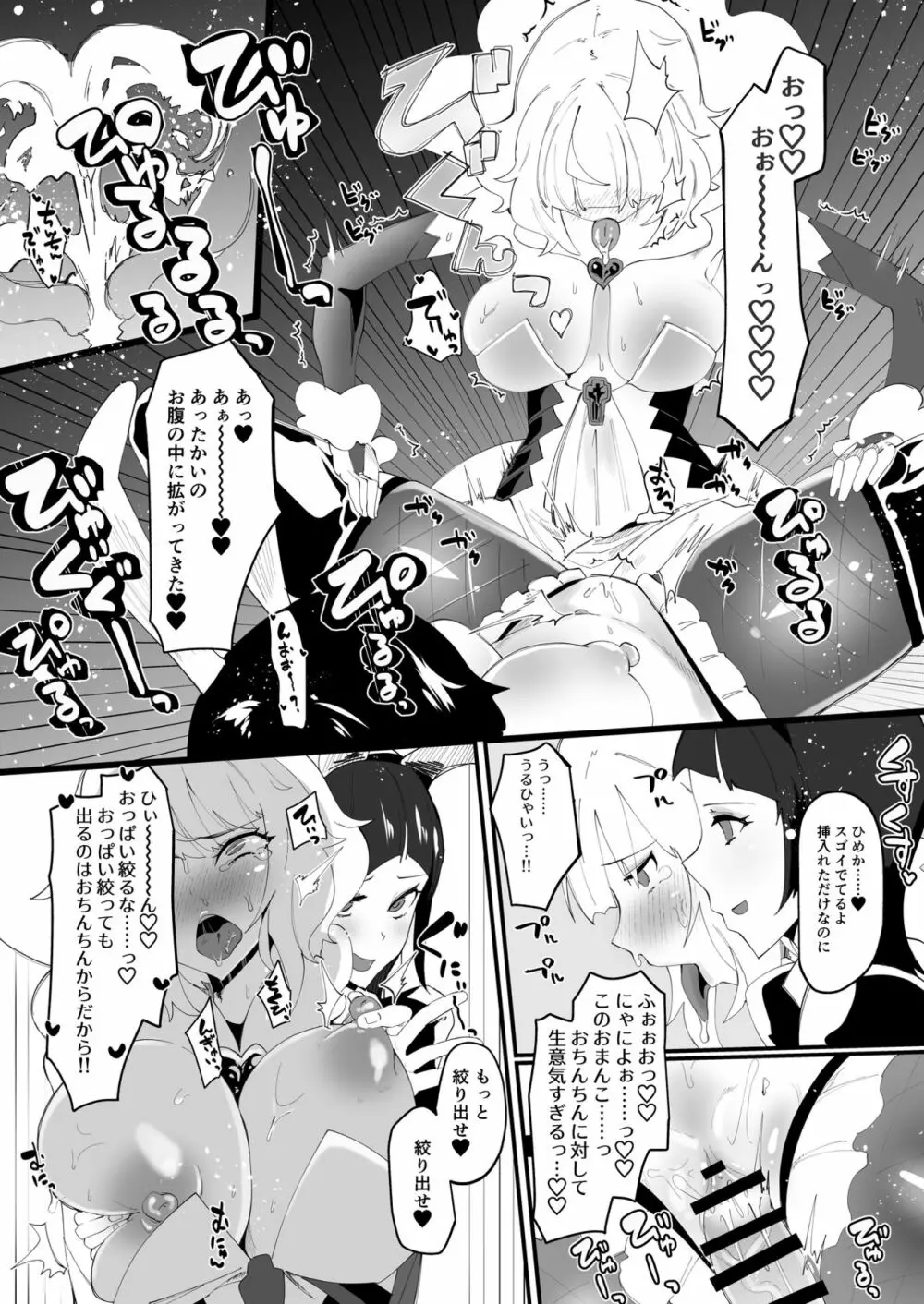 ふたなり魔法少女II H-瓶詰めの人形 36ページ