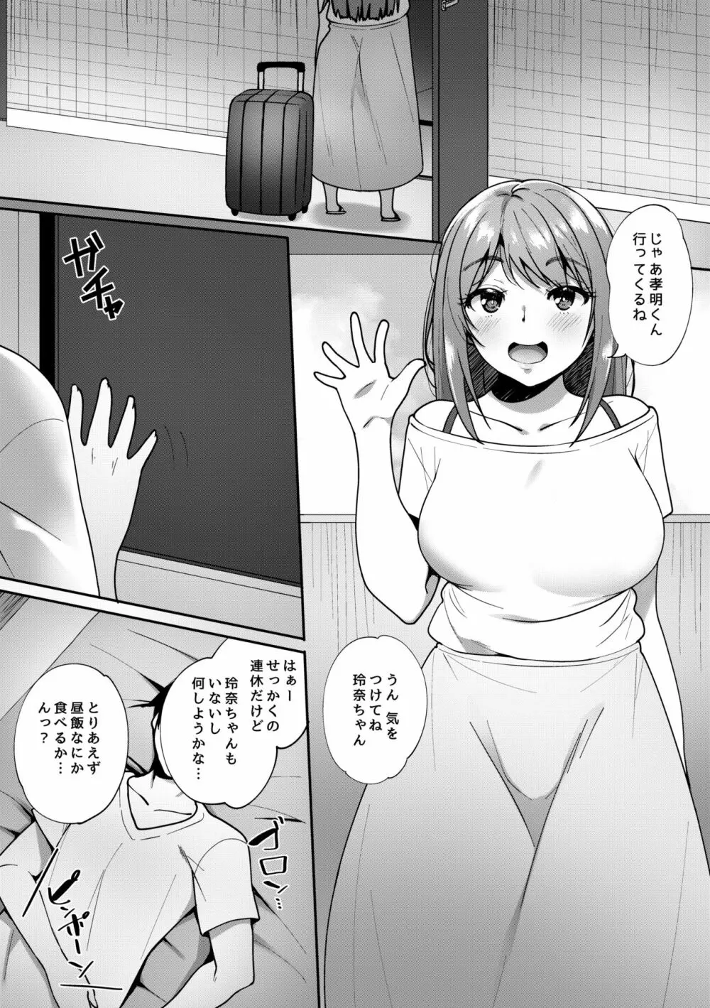 君が部屋にいない間に… 2ページ