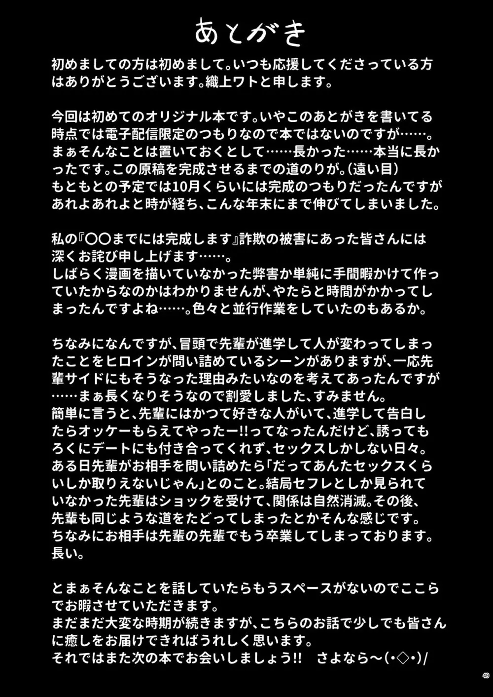 後輩風紀委員による不良先輩の更生方法 48ページ