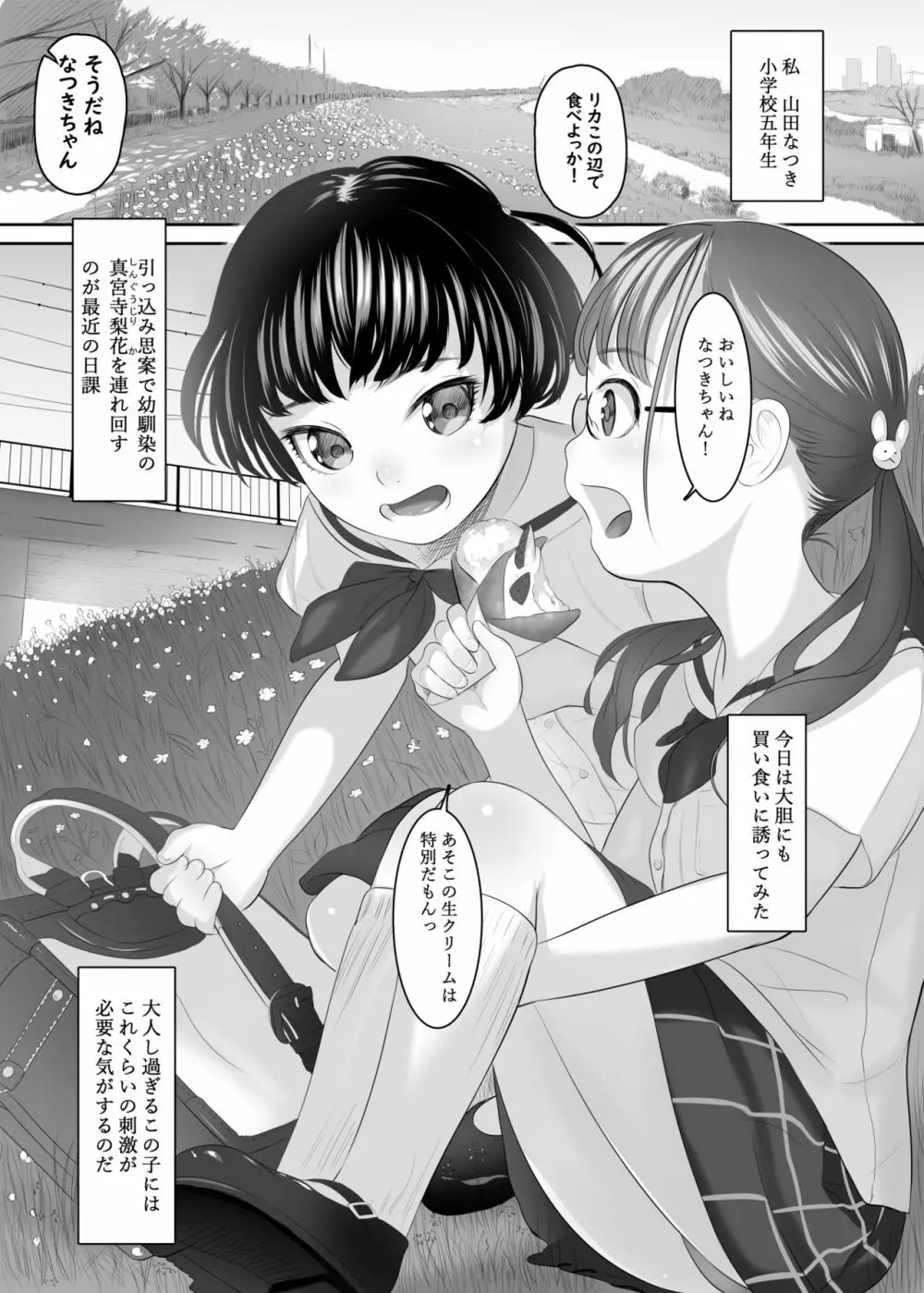 百合裂きレ〇プ 2ページ