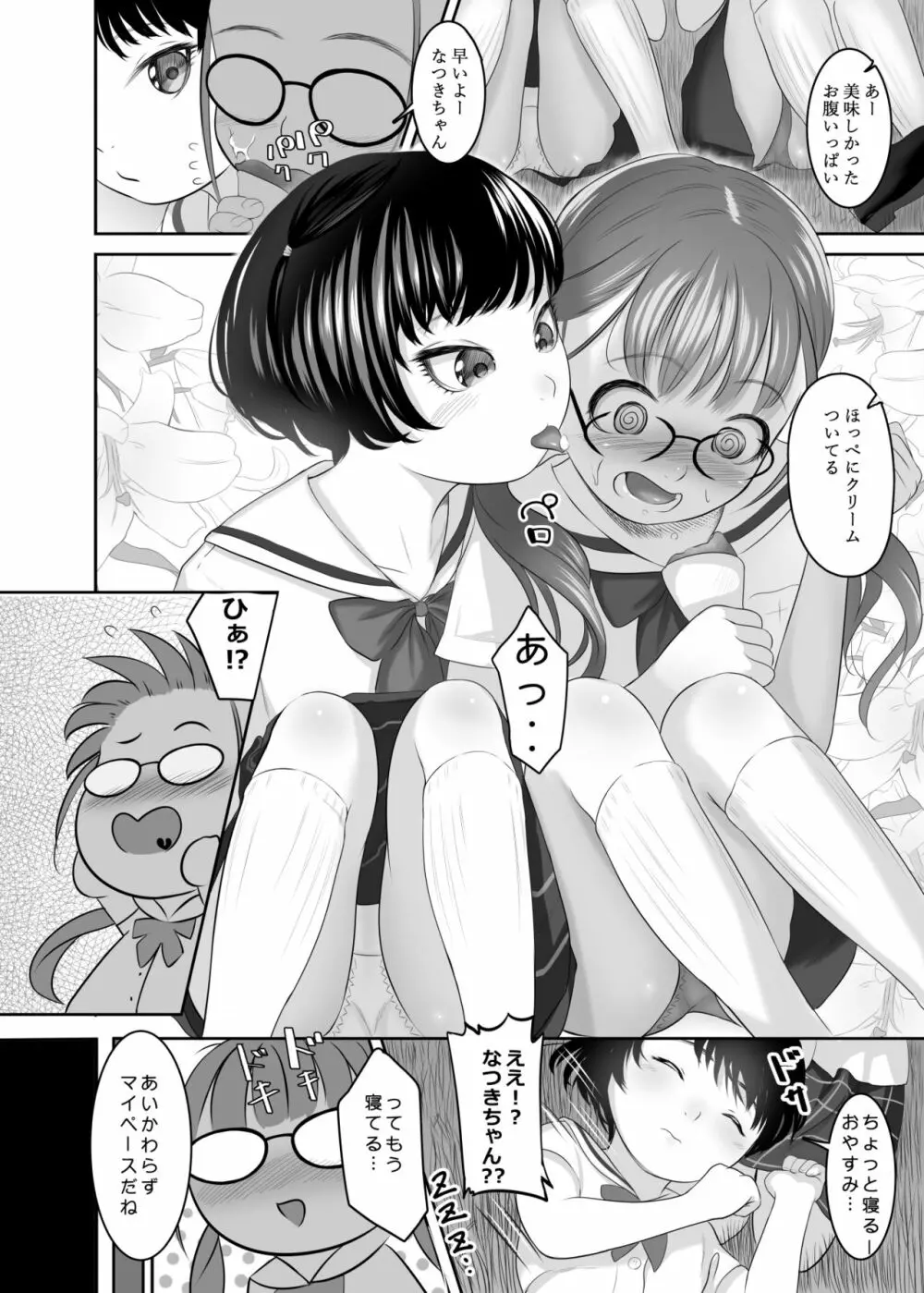 百合裂きレ〇プ 3ページ