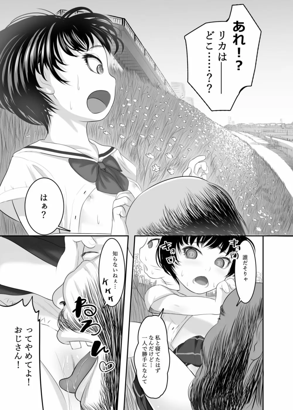 百合裂きレ〇プ 6ページ