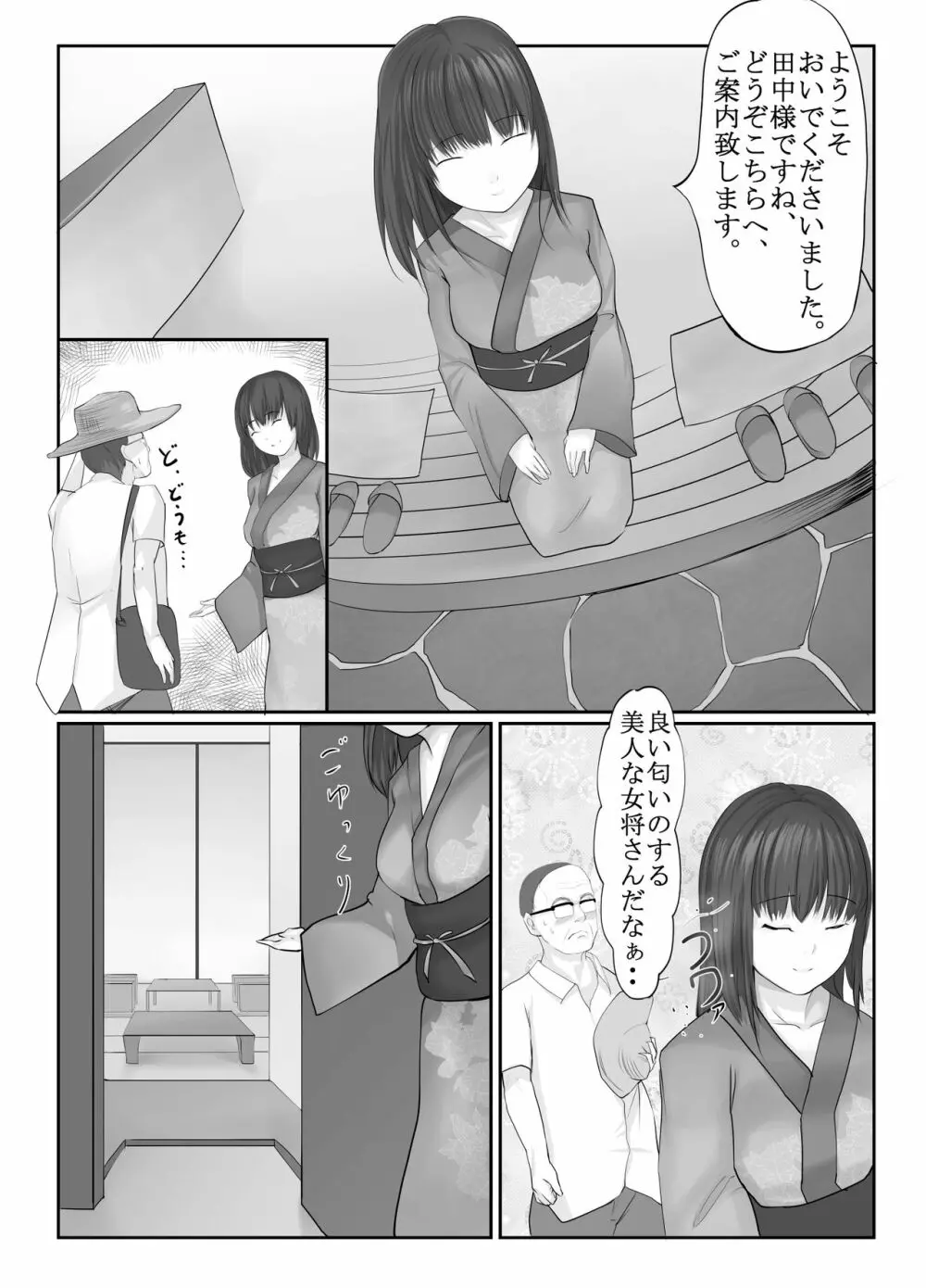 少女泉 3ページ