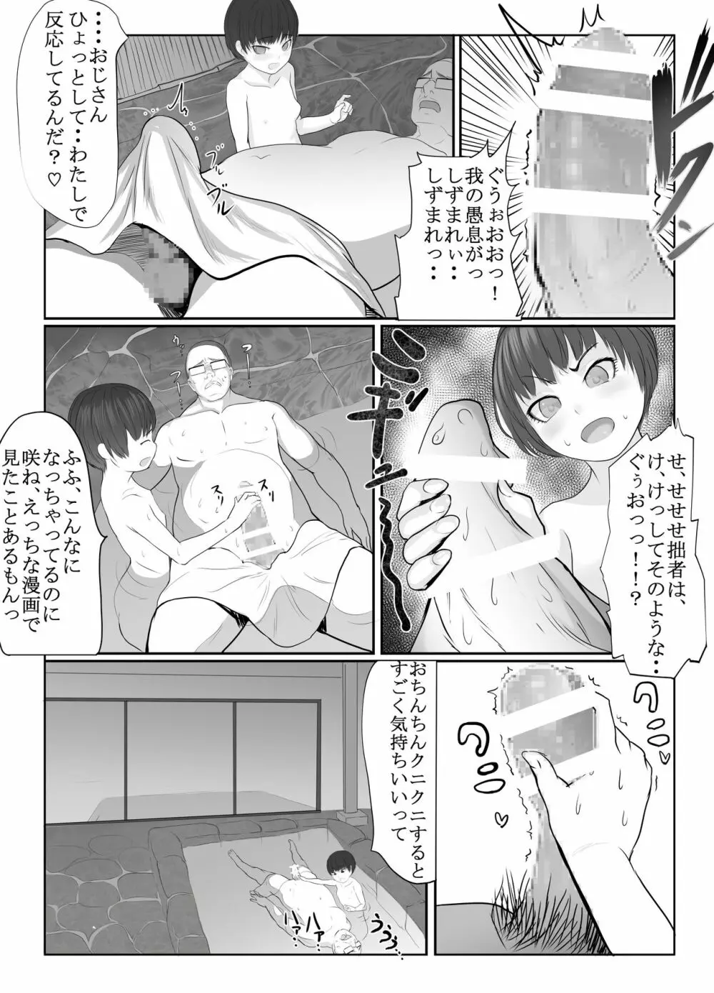 少女泉 8ページ