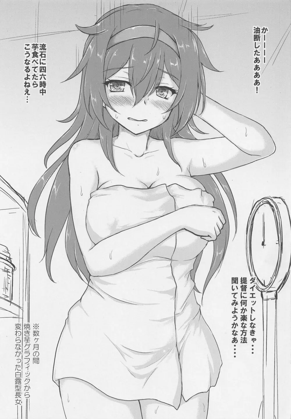 涙目がかわいい隠れ巨乳のうちの秘書艦 20ページ