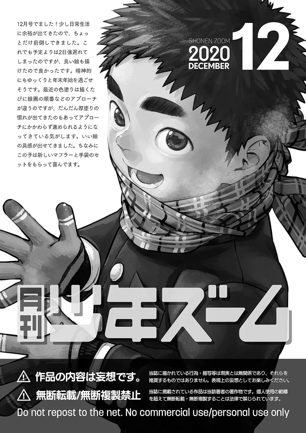 月刊少年ズーム 2020年12月号 21ページ