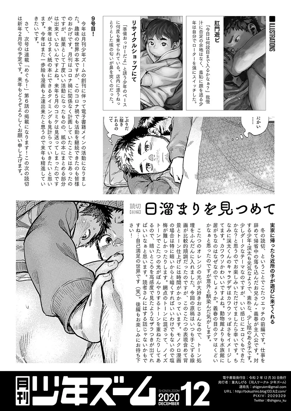 月刊少年ズーム 2020年12月号 22ページ