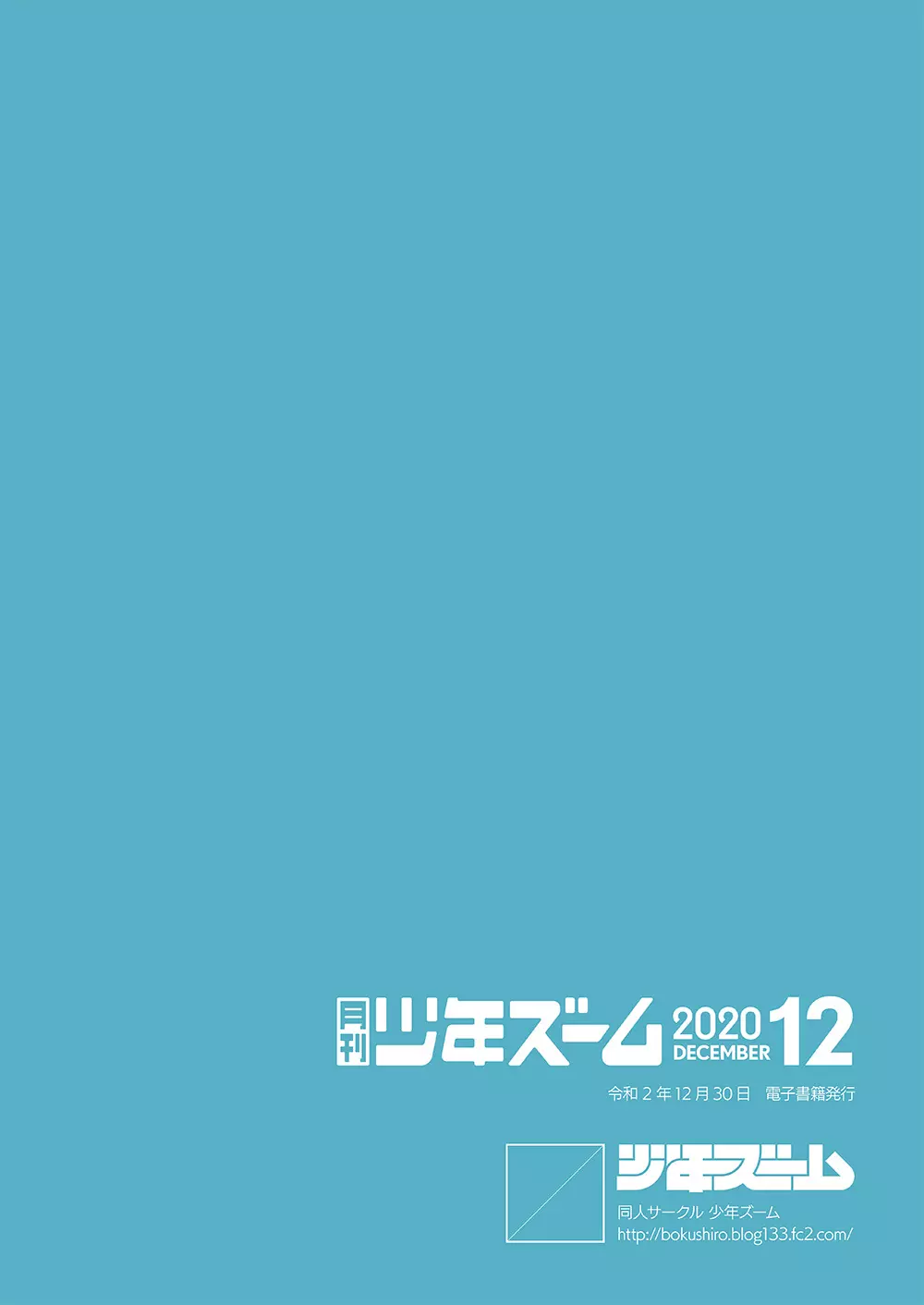 月刊少年ズーム 2020年12月号 24ページ